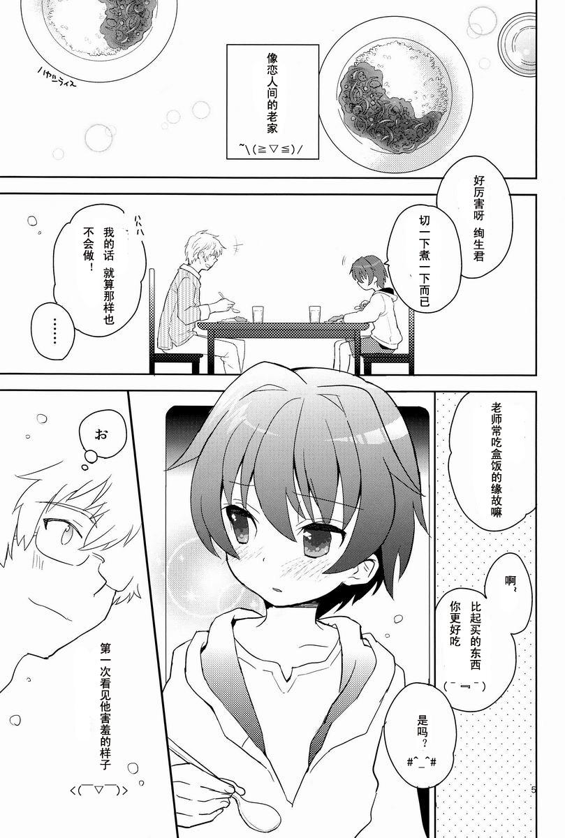 センセイ、もっと叱って。(ショタスクラッチ17) [88scones (さかきツイ)]  [中国翻訳](31页)