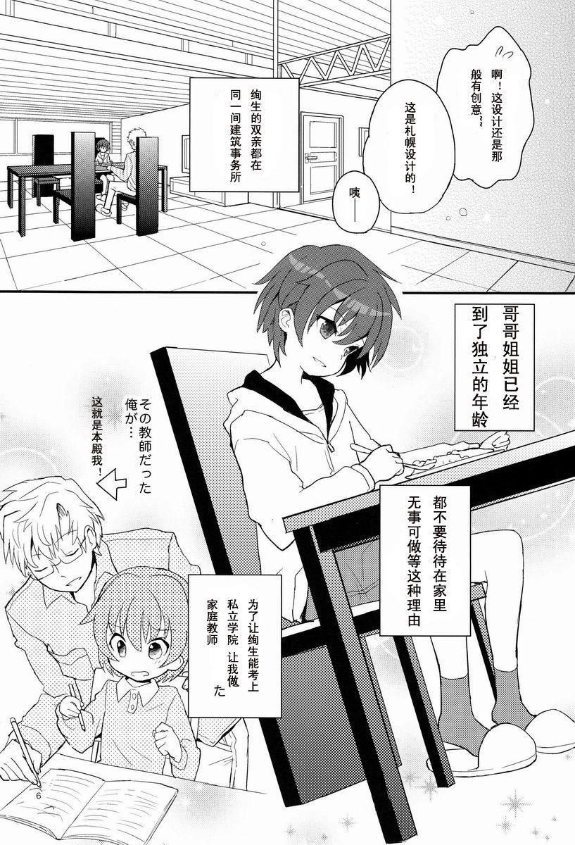 センセイ、もっと叱って。(ショタスクラッチ17) [88scones (さかきツイ)]  [中国翻訳](31页)