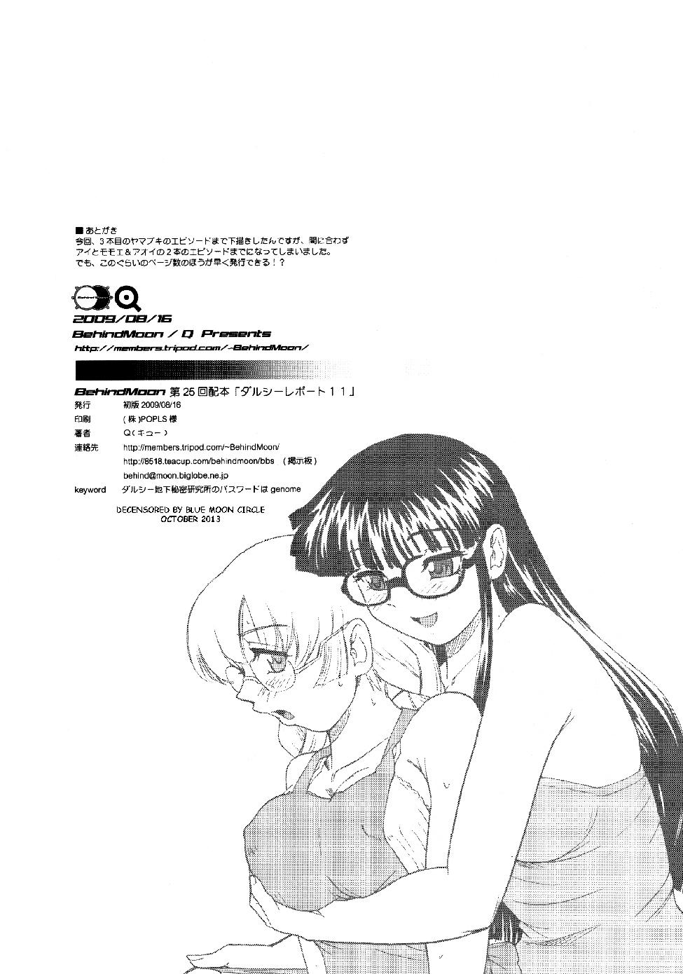 ダルシーレポート 11(C76) [Behind Moon (Q)]  [中国翻訳] [無修正](44页)