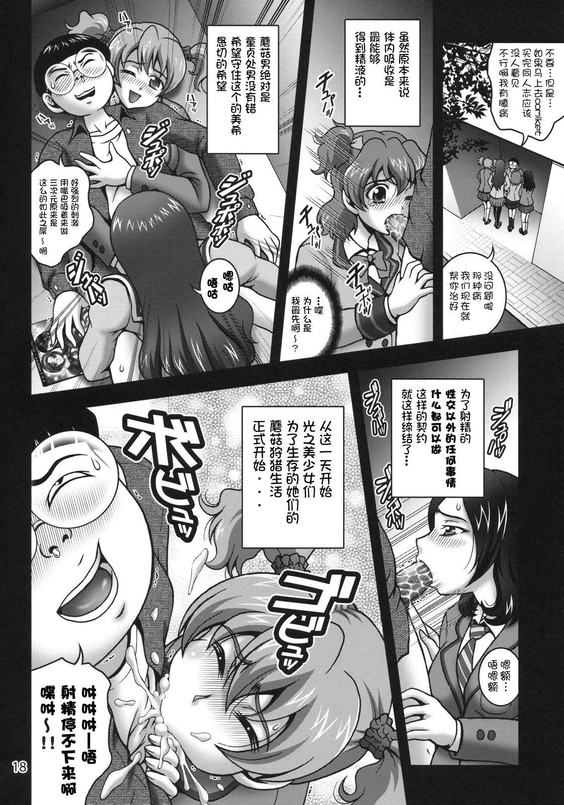 みるくえんじぇるず1(C78) [黒雪 (華京院ちろる)]  (フレッシュプリキュア!) [中国翻訳](50页)