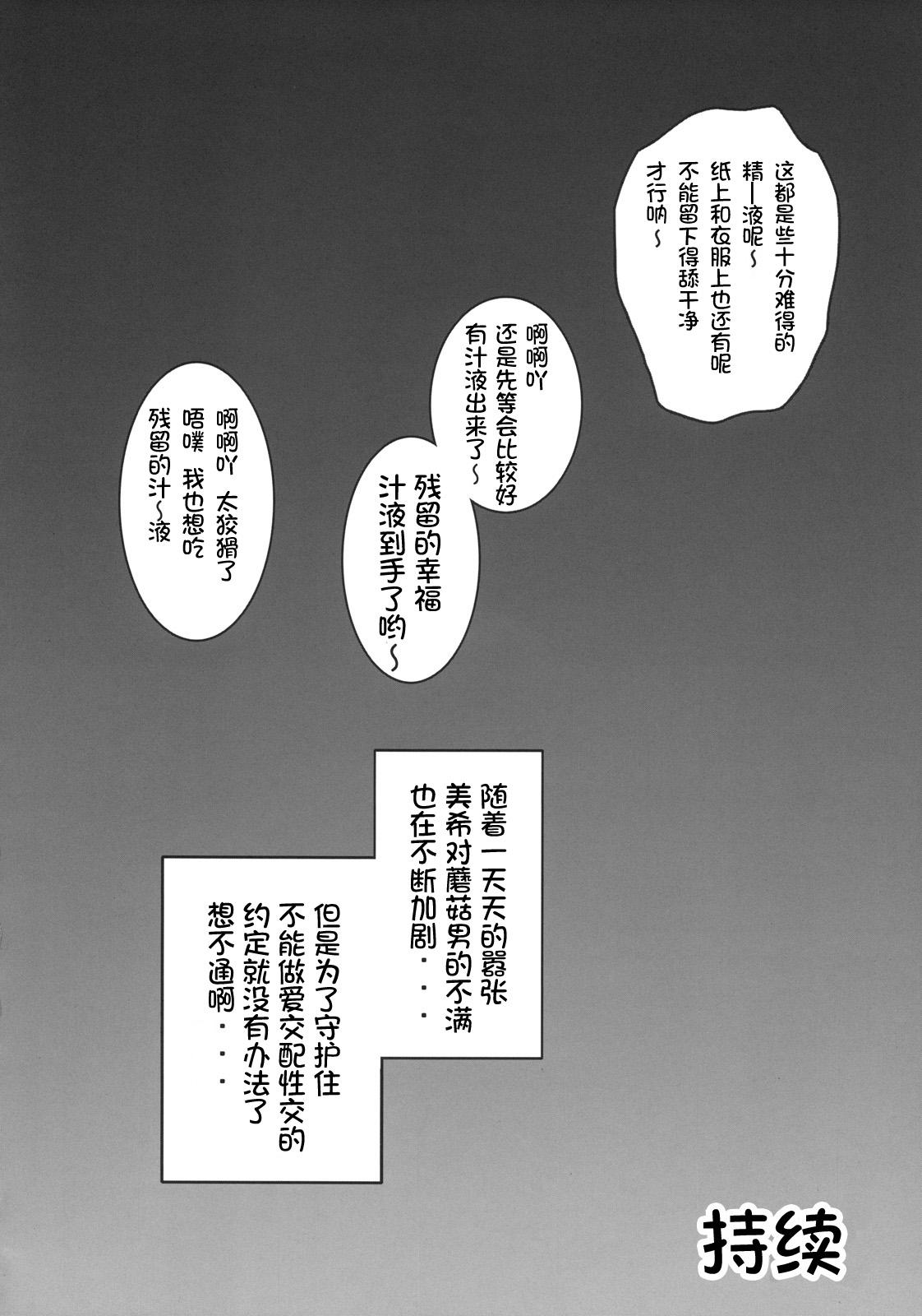 みるくえんじぇるず1(C78) [黒雪 (華京院ちろる)]  (フレッシュプリキュア!) [中国翻訳](50页)