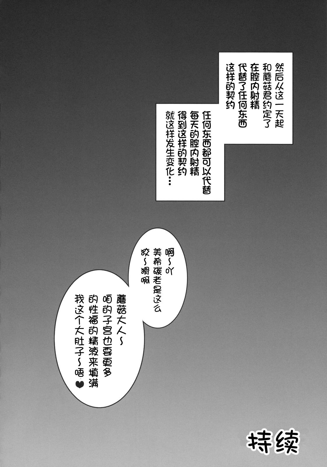 みるくえんじぇるず1(C78) [黒雪 (華京院ちろる)]  (フレッシュプリキュア!) [中国翻訳](50页)