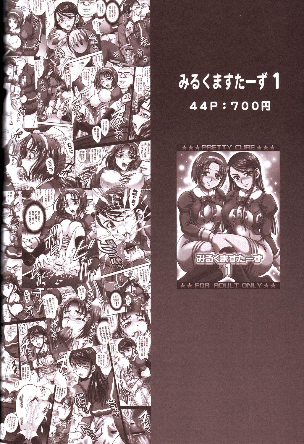 みるくえんじぇるず2(C82) [黒雪 (華京院ちろる)]  (フレッシュプリキュア!) [中国翻訳](60页)