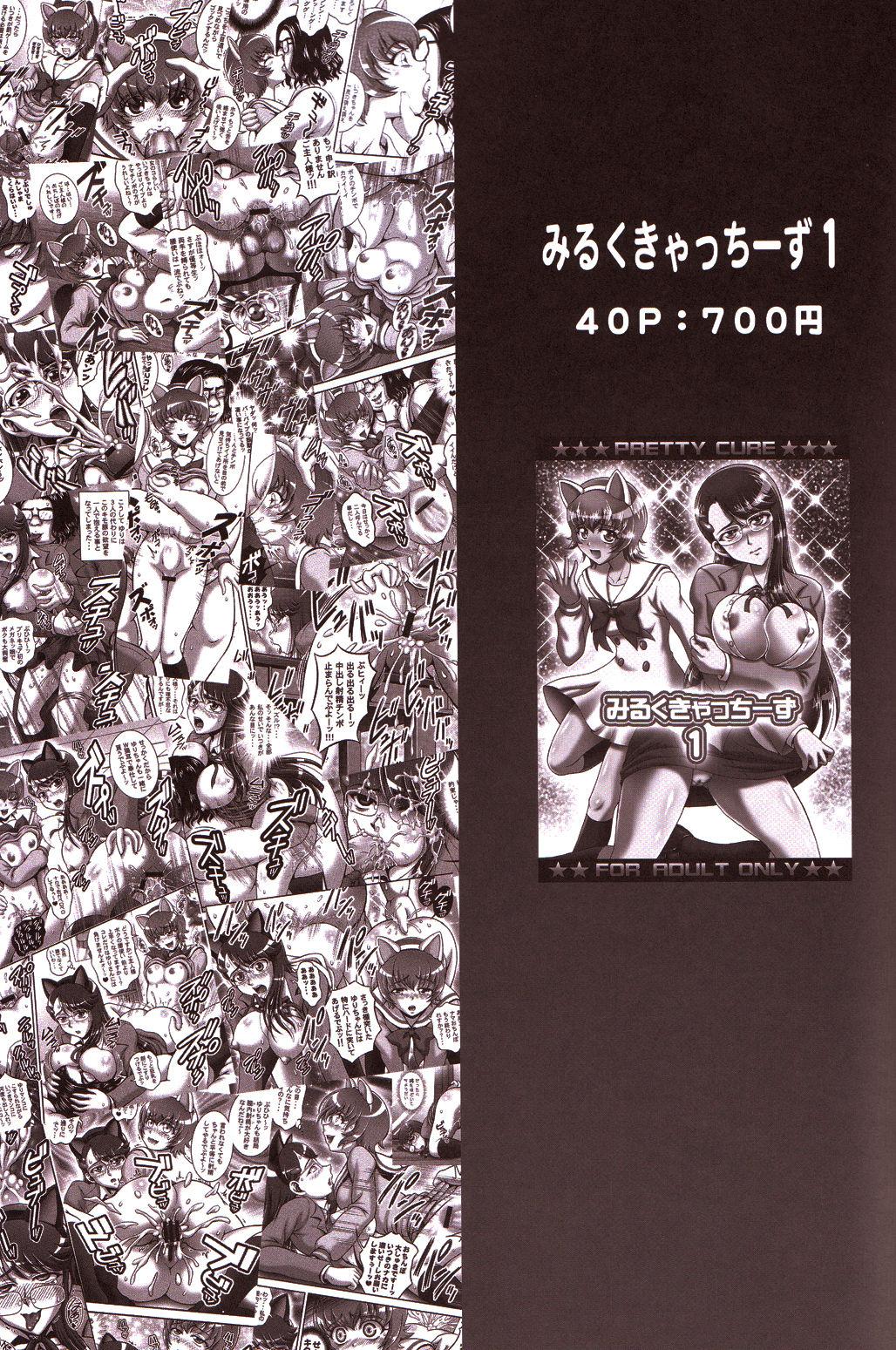 みるくえんじぇるず2(C82) [黒雪 (華京院ちろる)]  (フレッシュプリキュア!) [中国翻訳](60页)