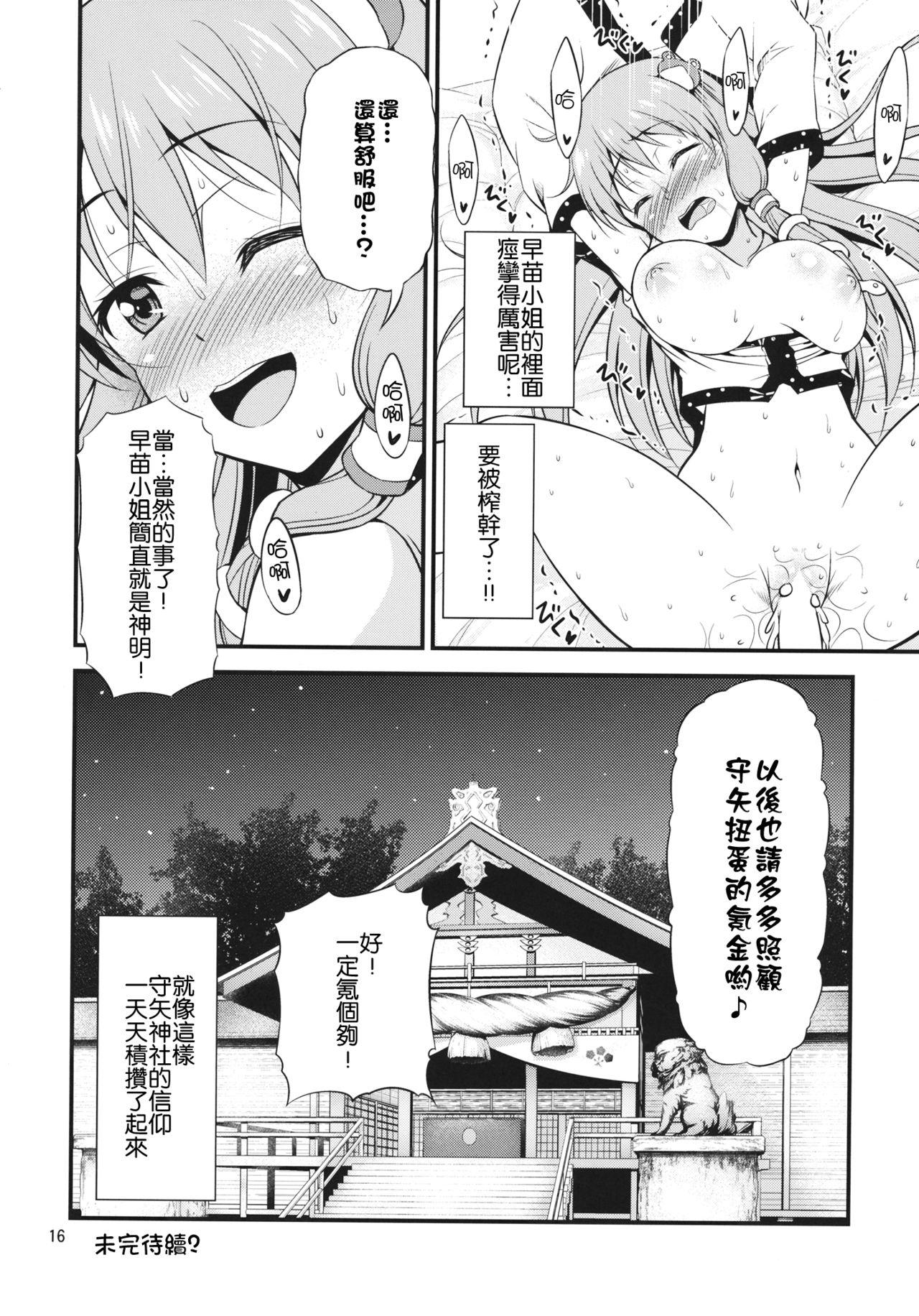 ご奉仕巫女 東風谷早苗(例大祭13) [友毒屋 (友吉)]  (東方Project) [中国翻訳](20页)