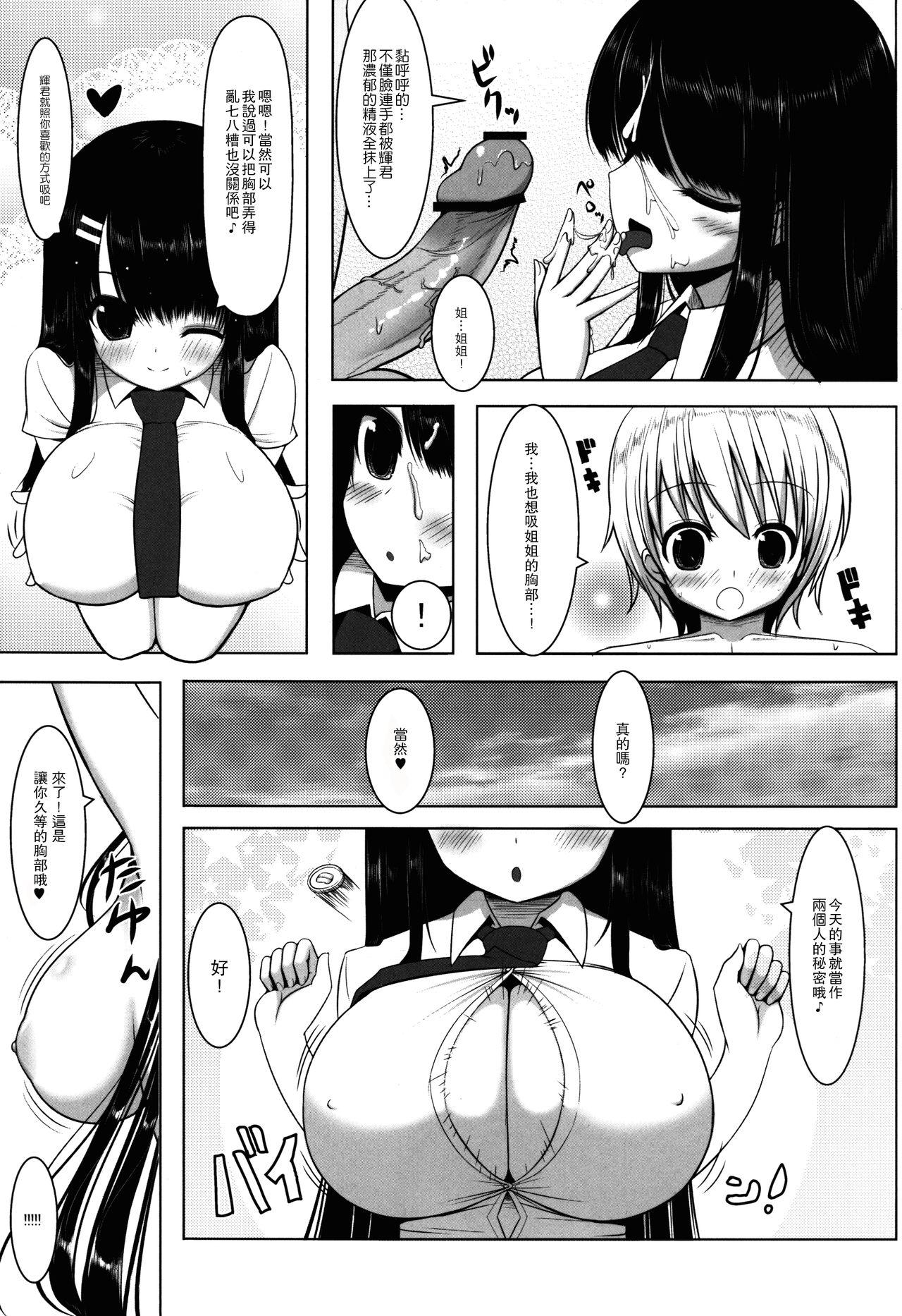 あねとも(COMIC1☆5) [オセロアイス (shuz)]  [中国翻訳](28页)