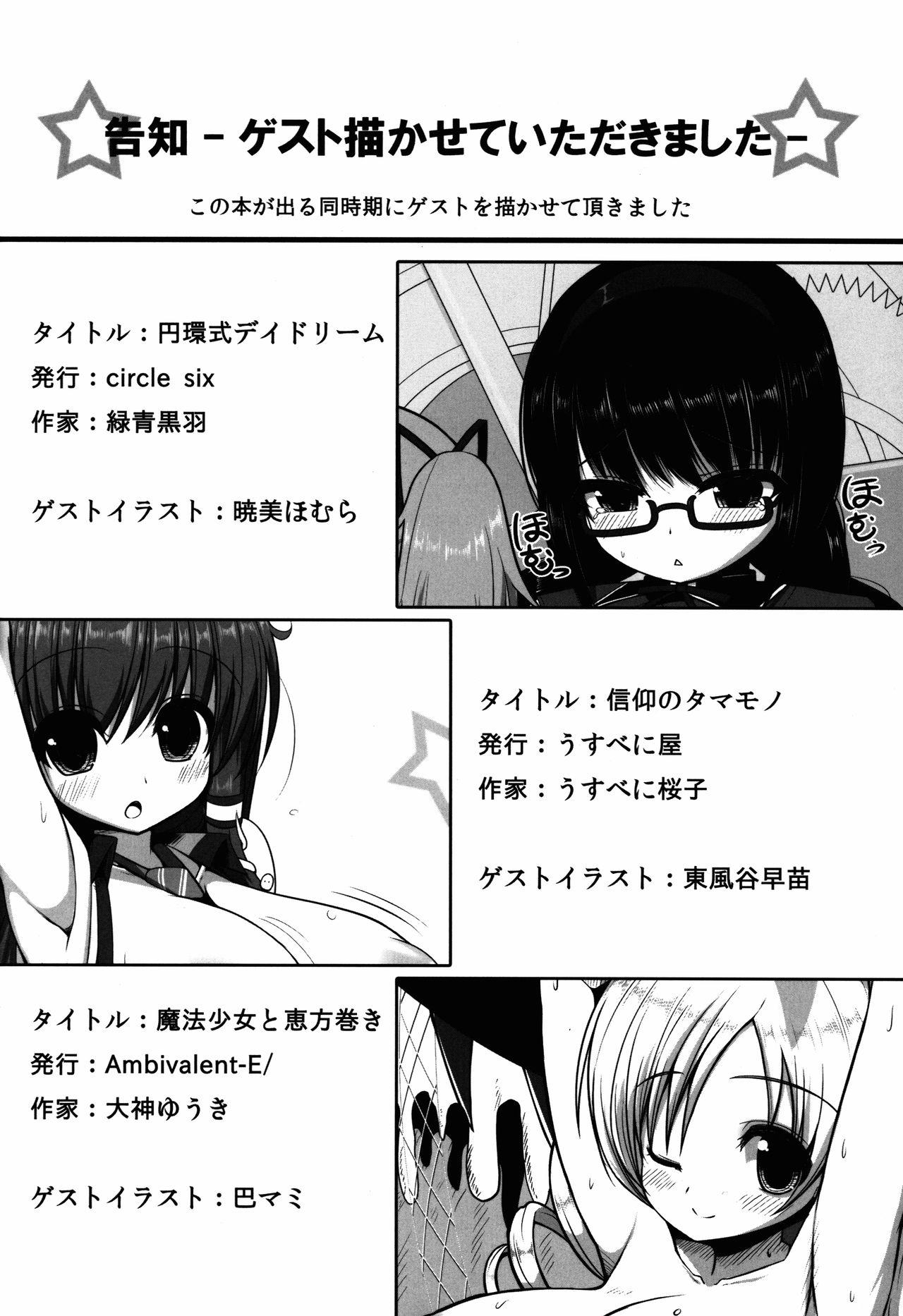 あねとも(COMIC1☆5) [オセロアイス (shuz)]  [中国翻訳](28页)