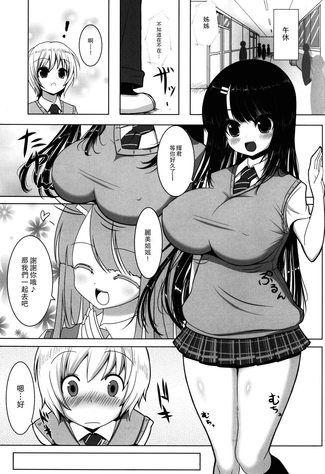 あねとも(COMIC1☆5) [オセロアイス (shuz)]  [中国翻訳](28页)