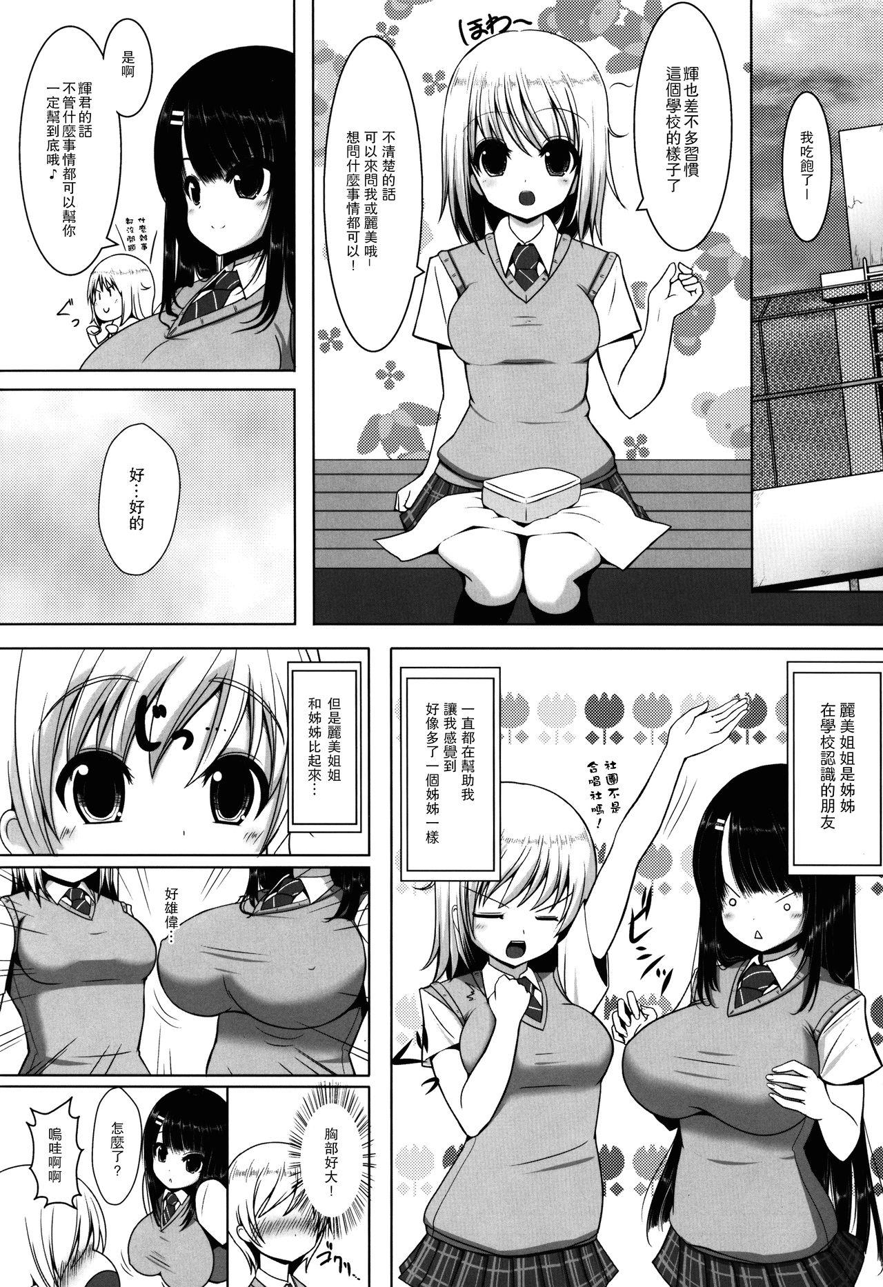 あねとも(COMIC1☆5) [オセロアイス (shuz)]  [中国翻訳](28页)