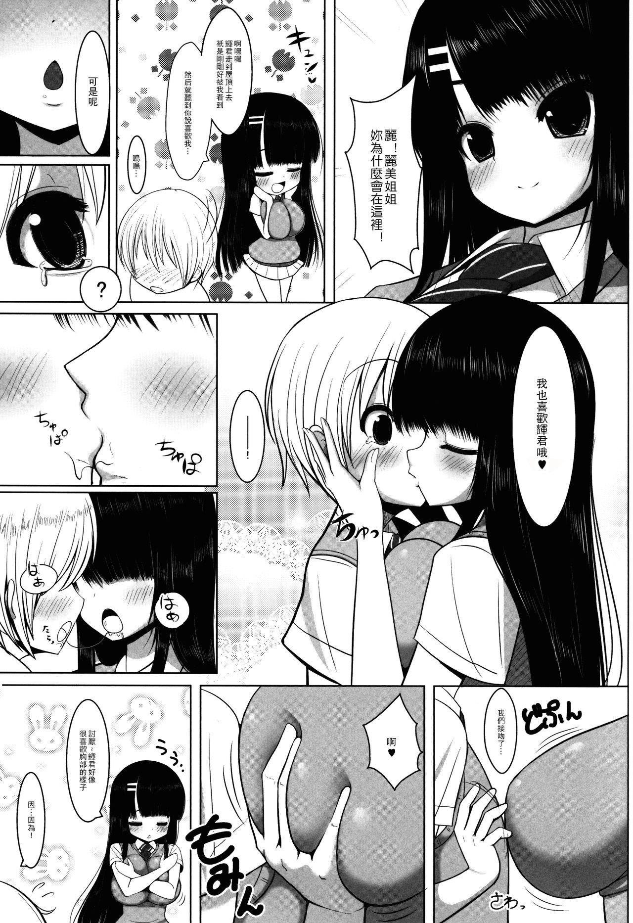 あねとも(COMIC1☆5) [オセロアイス (shuz)]  [中国翻訳](28页)