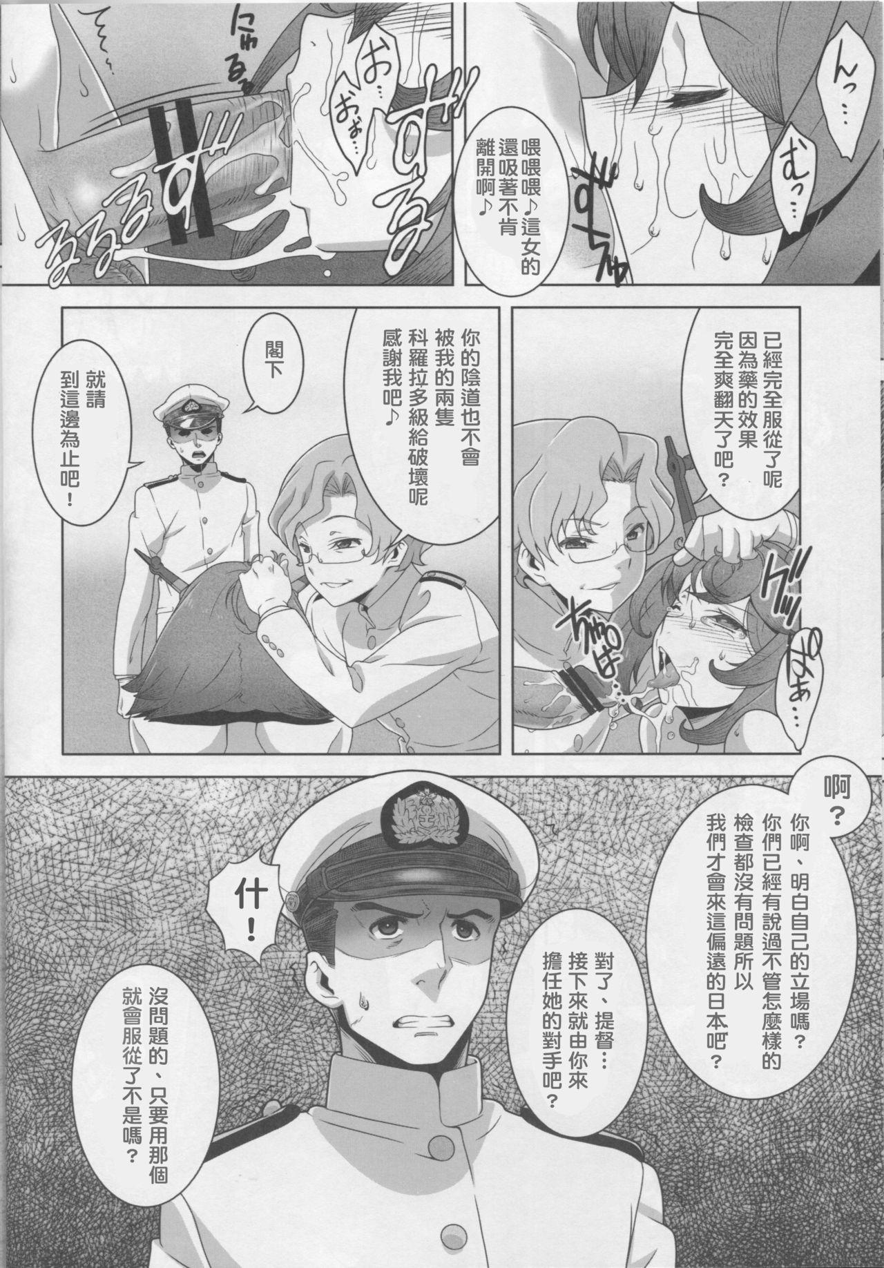 八・八艦隊計画シリーズ【壱】(C87) [慟哭のナイトメア (ダテナオト)]  (艦隊これくしょん -艦これ-) [中国翻訳](23页)