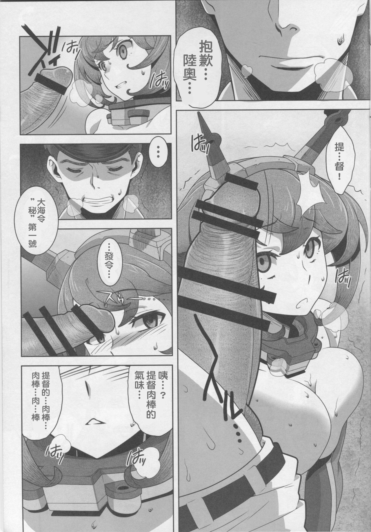 八・八艦隊計画シリーズ【壱】(C87) [慟哭のナイトメア (ダテナオト)]  (艦隊これくしょん -艦これ-) [中国翻訳](23页)