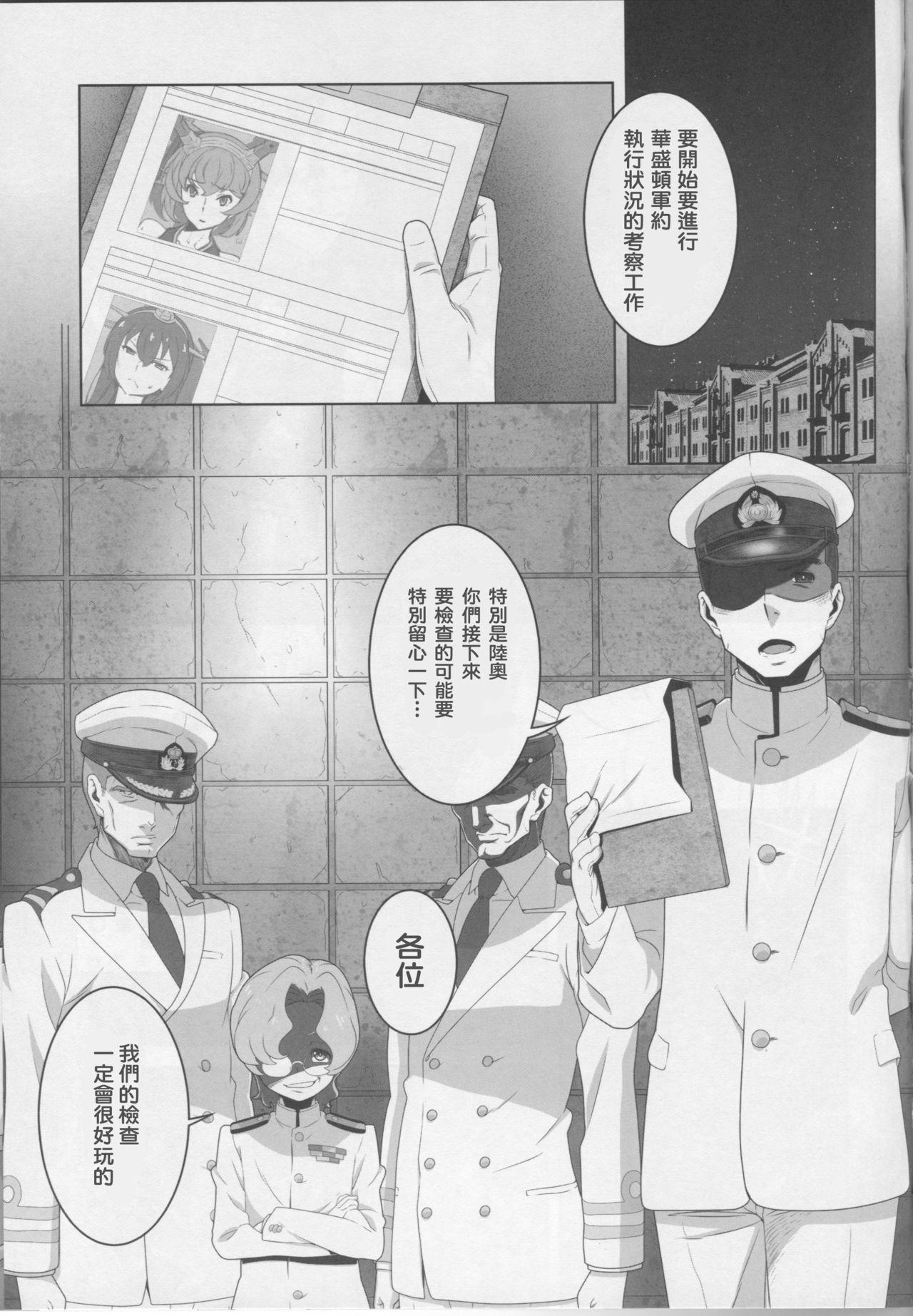 八・八艦隊計画シリーズ【壱】(C87) [慟哭のナイトメア (ダテナオト)]  (艦隊これくしょん -艦これ-) [中国翻訳](23页)