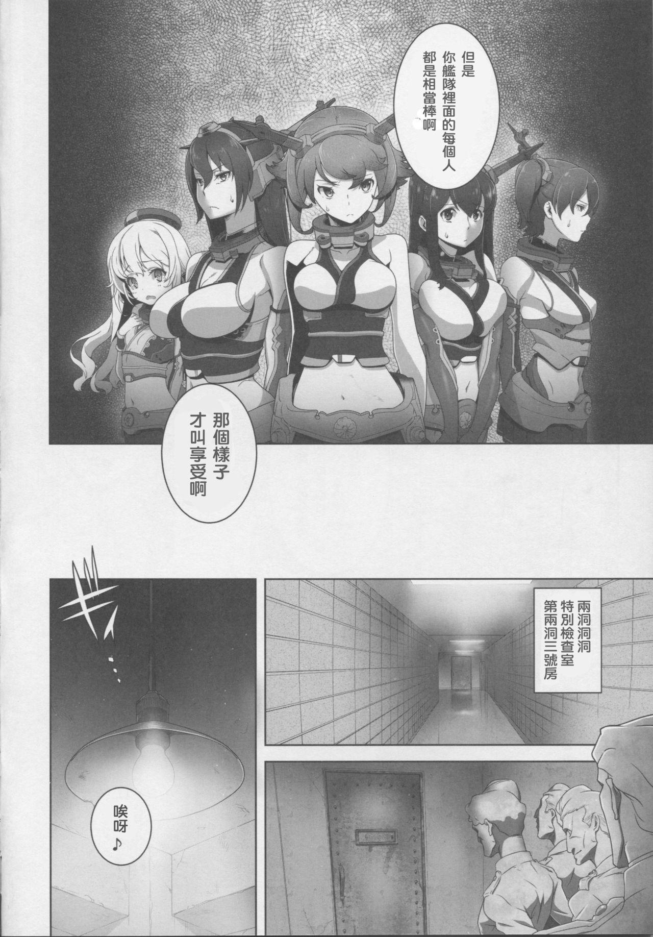 八・八艦隊計画シリーズ【壱】(C87) [慟哭のナイトメア (ダテナオト)]  (艦隊これくしょん -艦これ-) [中国翻訳](23页)