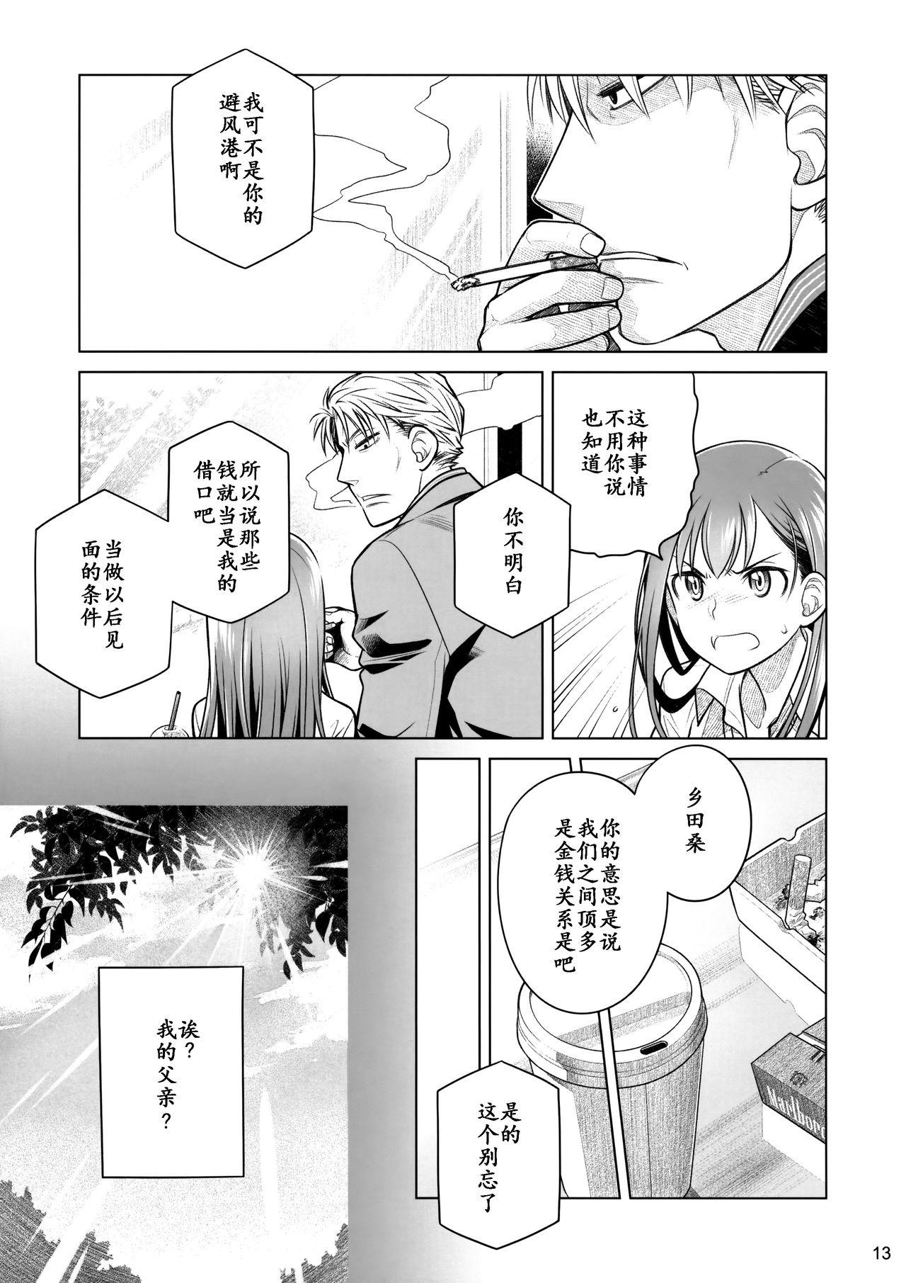 すていばいみぃ 前日譚 フラジャイル・エス(コミティア116) [オタクビーム (大塚まひろ)]  [中国翻訳](44页)