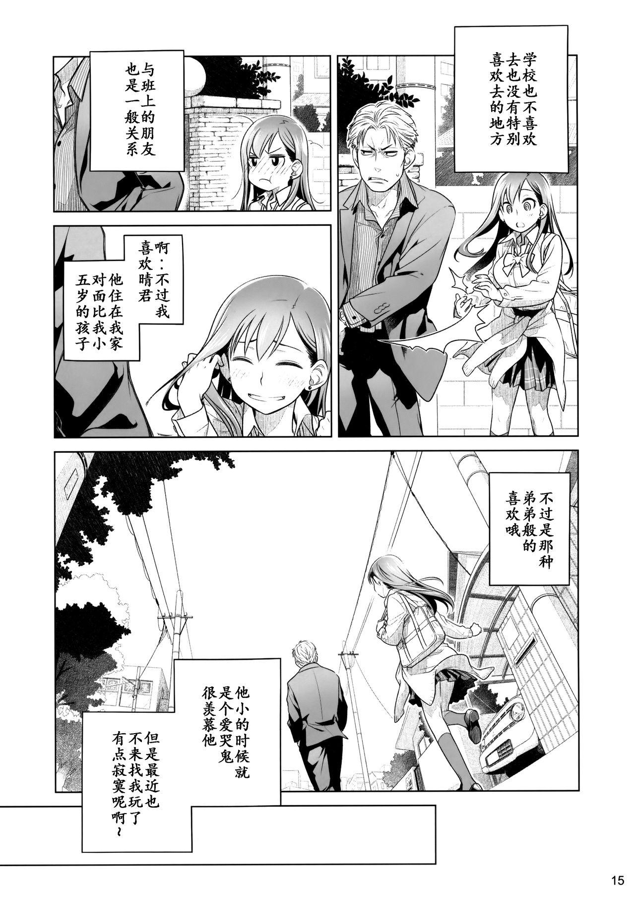 すていばいみぃ 前日譚 フラジャイル・エス(コミティア116) [オタクビーム (大塚まひろ)]  [中国翻訳](44页)