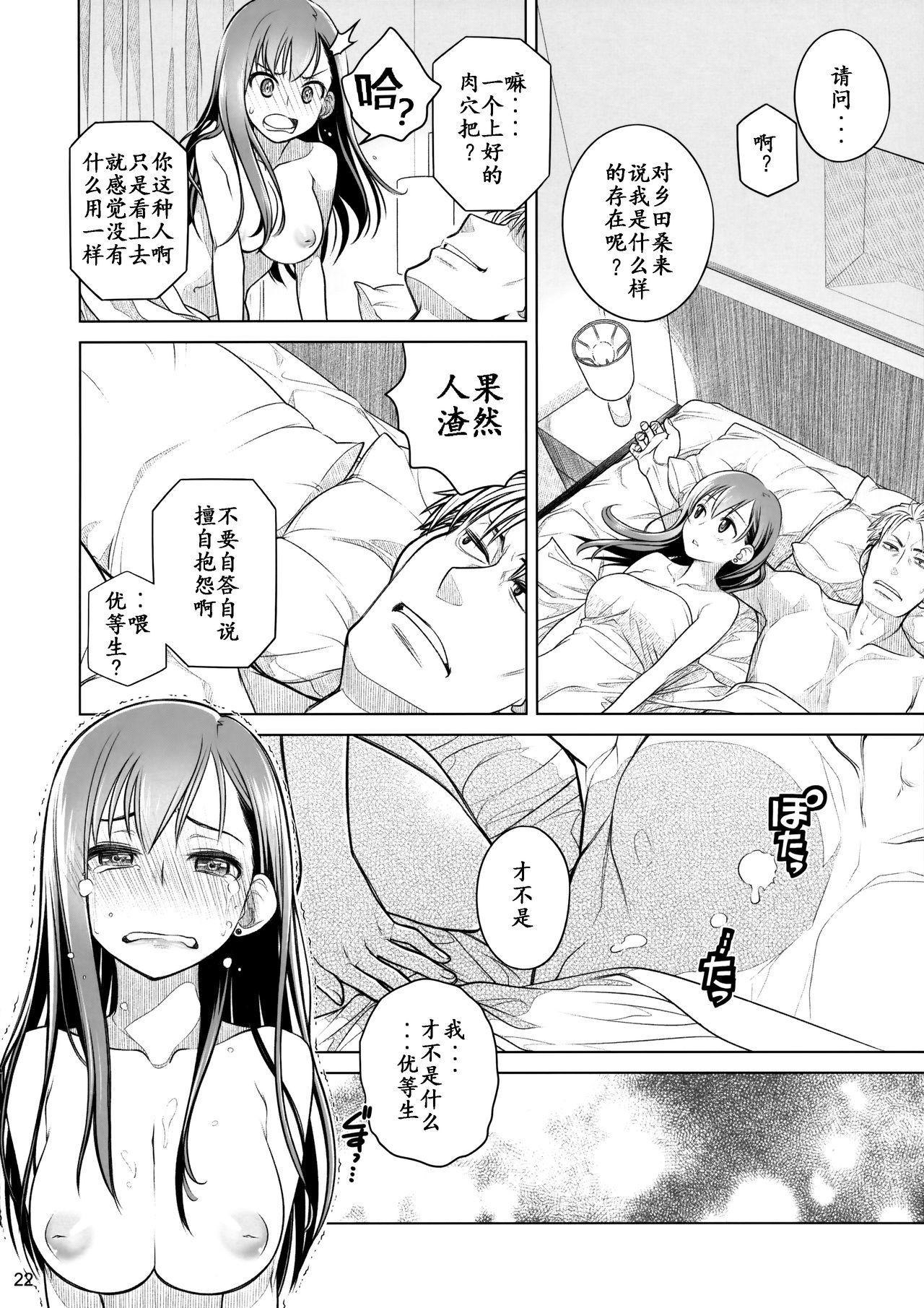 すていばいみぃ 前日譚 フラジャイル・エス(コミティア116) [オタクビーム (大塚まひろ)]  [中国翻訳](44页)