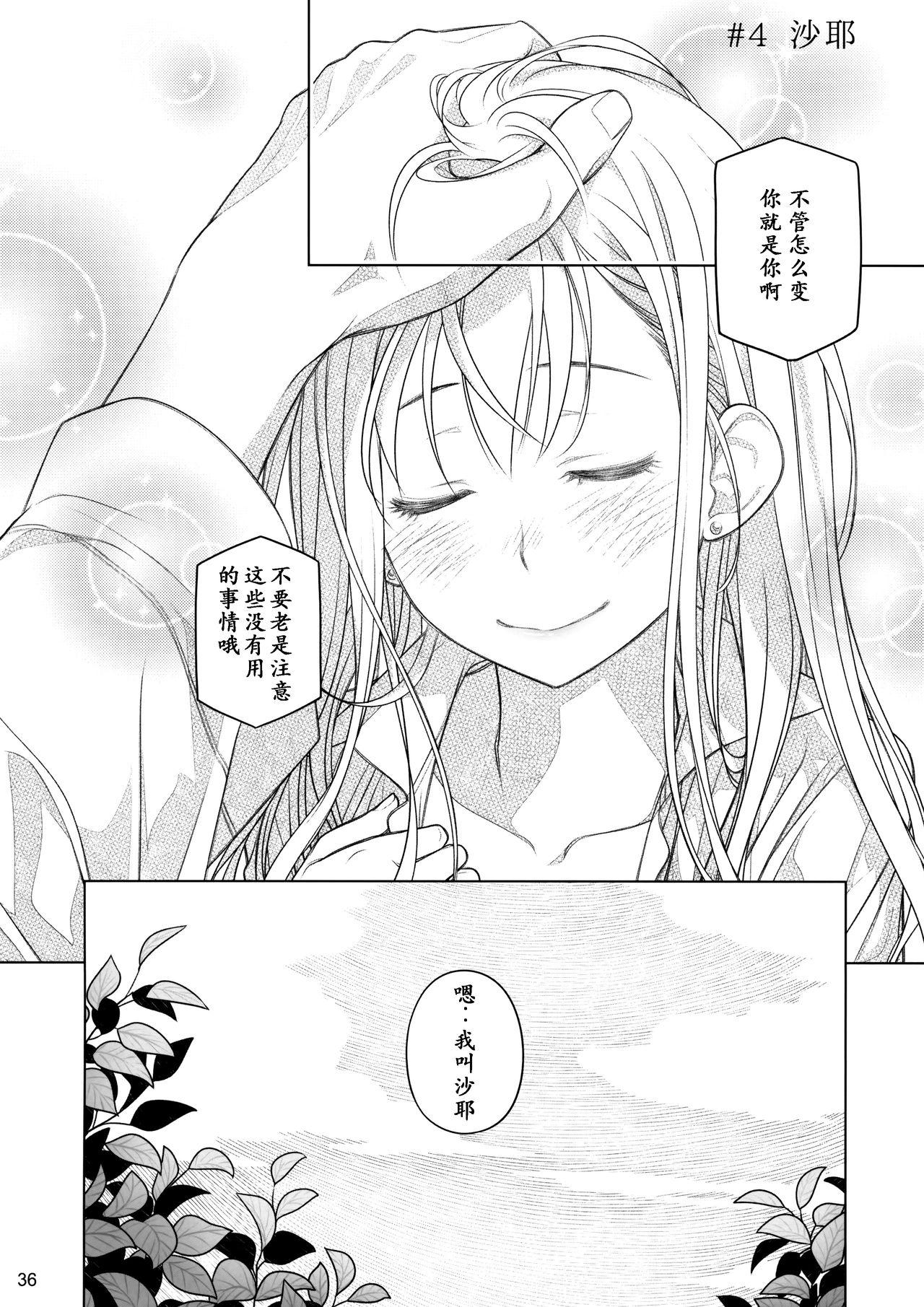 すていばいみぃ 前日譚 フラジャイル・エス(コミティア116) [オタクビーム (大塚まひろ)]  [中国翻訳](44页)