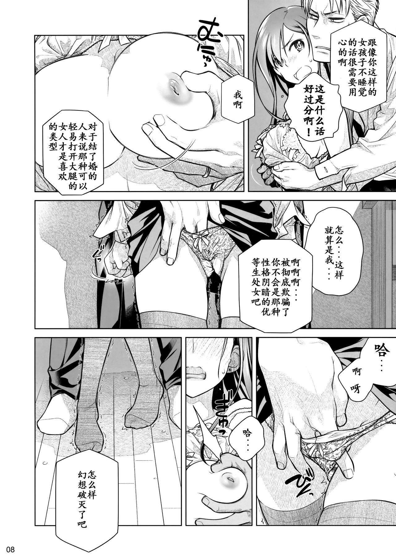 すていばいみぃ 前日譚 フラジャイル・エス(コミティア116) [オタクビーム (大塚まひろ)]  [中国翻訳](44页)