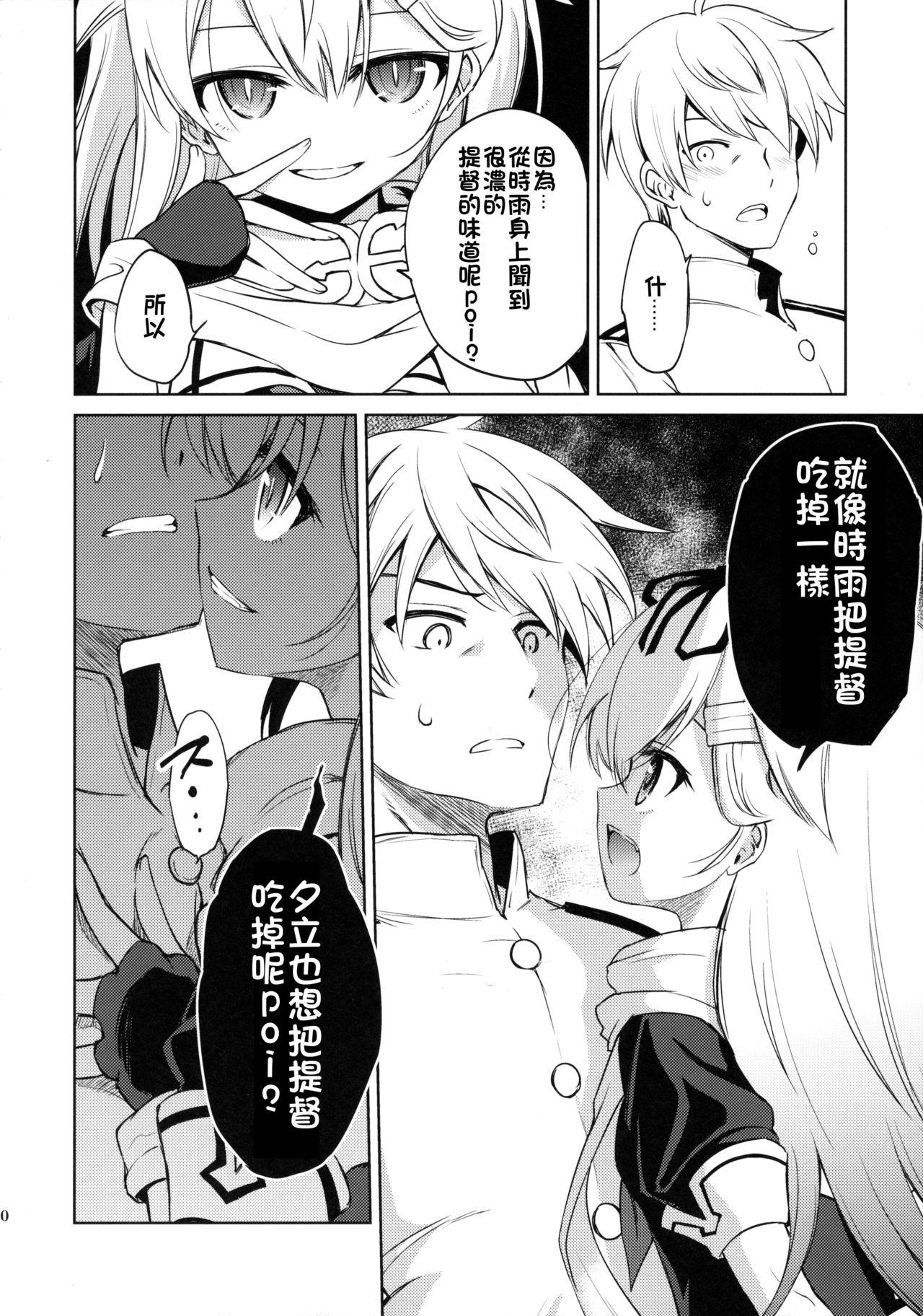 ニワカアメ 2(C90) [あさつき堂 (うがつまつき)]  (艦隊これくしょん -艦これ-) [中国翻訳](28页)