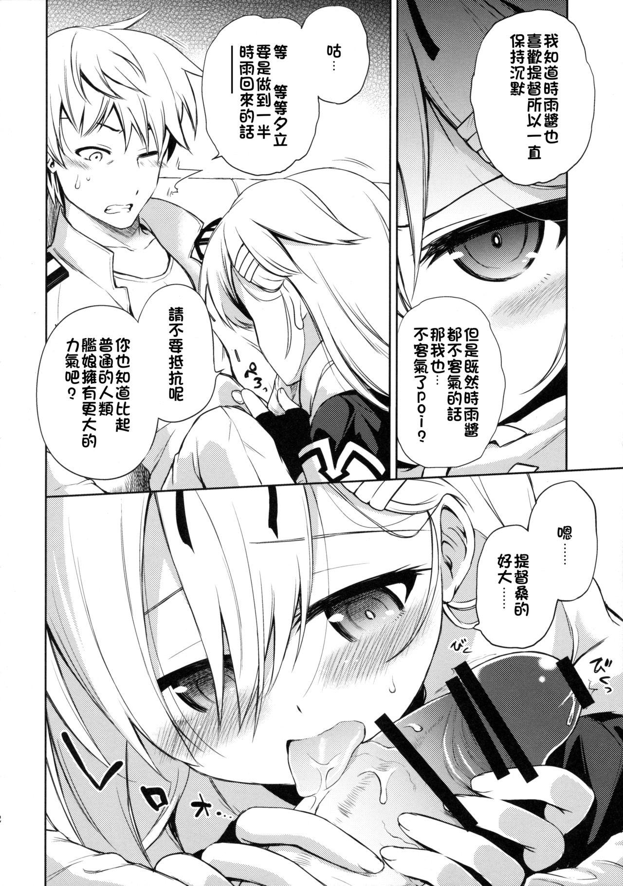 ニワカアメ 2(C90) [あさつき堂 (うがつまつき)]  (艦隊これくしょん -艦これ-) [中国翻訳](28页)