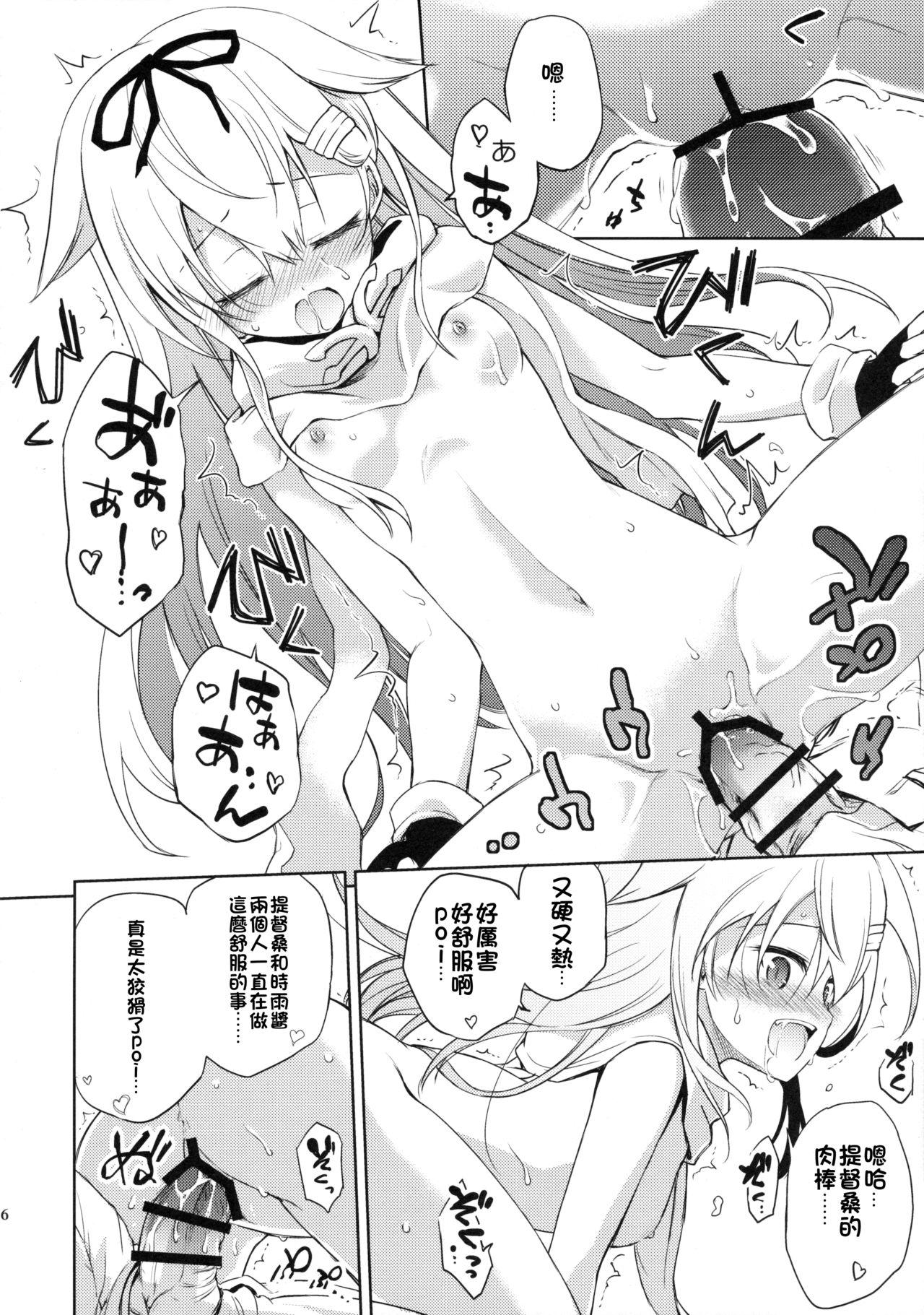 ニワカアメ 2(C90) [あさつき堂 (うがつまつき)]  (艦隊これくしょん -艦これ-) [中国翻訳](28页)