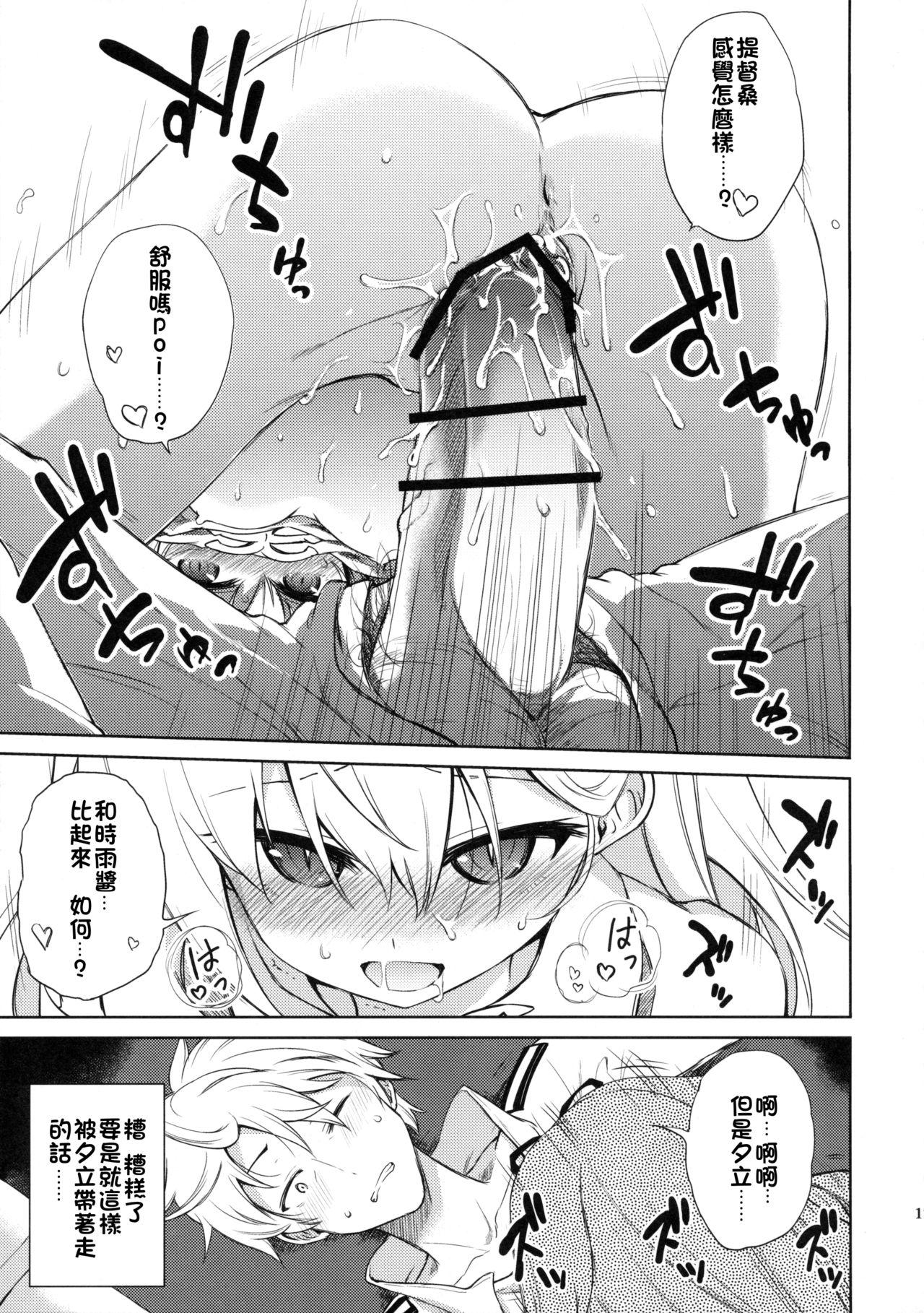 ニワカアメ 2(C90) [あさつき堂 (うがつまつき)]  (艦隊これくしょん -艦これ-) [中国翻訳](28页)