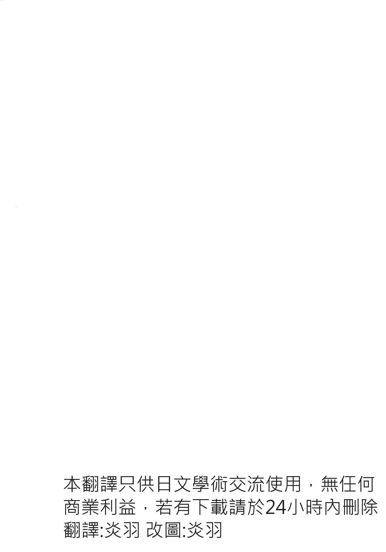 ニワカアメ 2(C90) [あさつき堂 (うがつまつき)]  (艦隊これくしょん -艦これ-) [中国翻訳](28页)