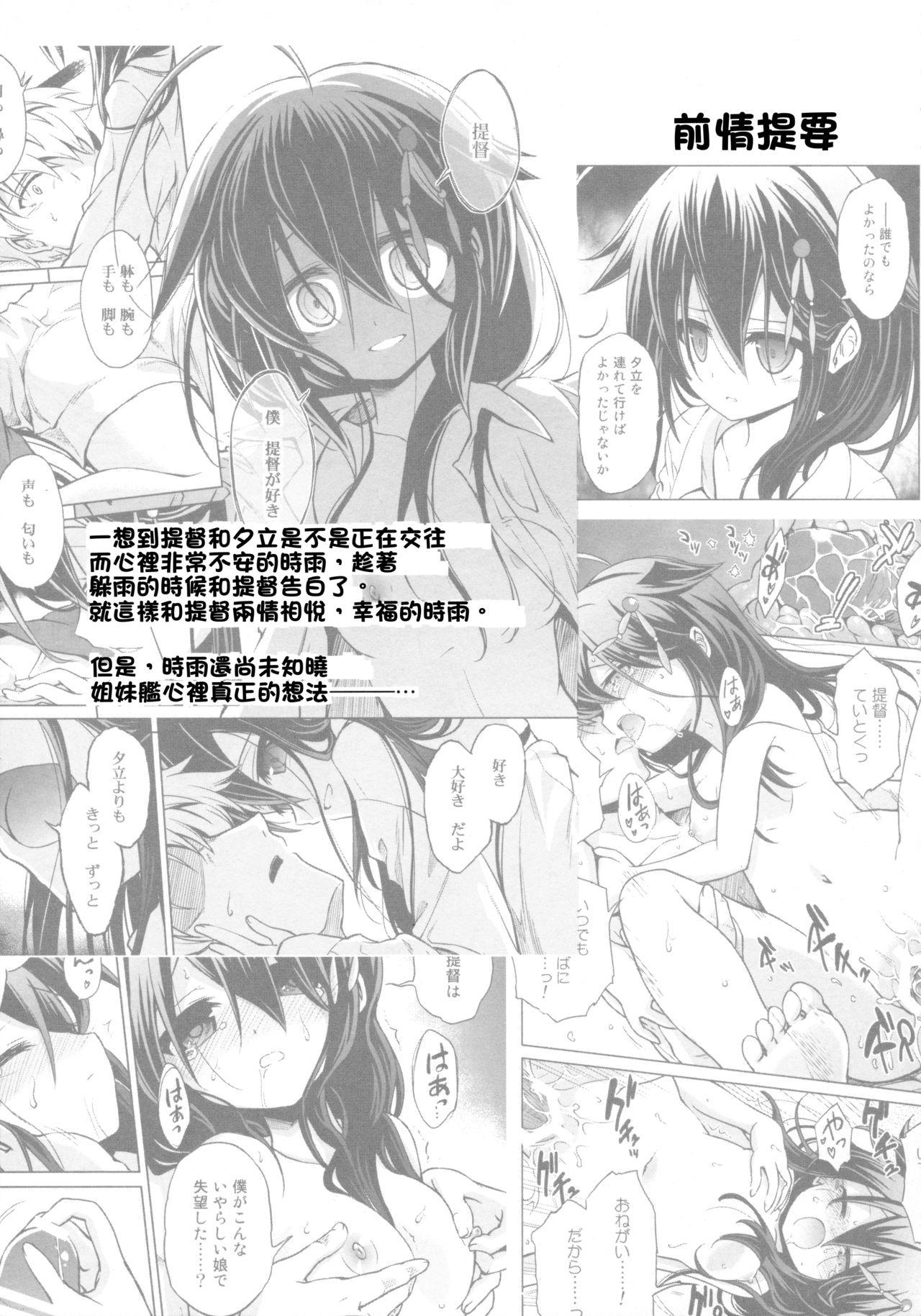 ニワカアメ 2(C90) [あさつき堂 (うがつまつき)]  (艦隊これくしょん -艦これ-) [中国翻訳](28页)