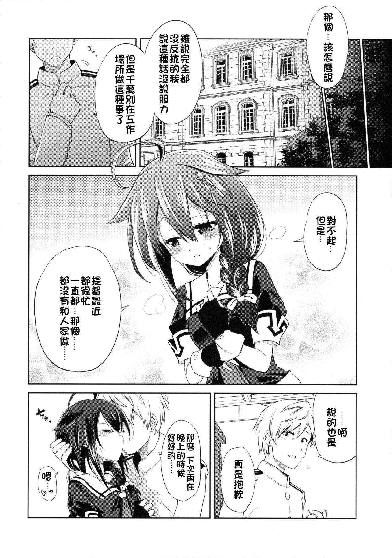 ニワカアメ 2(C90) [あさつき堂 (うがつまつき)]  (艦隊これくしょん -艦これ-) [中国翻訳](28页)