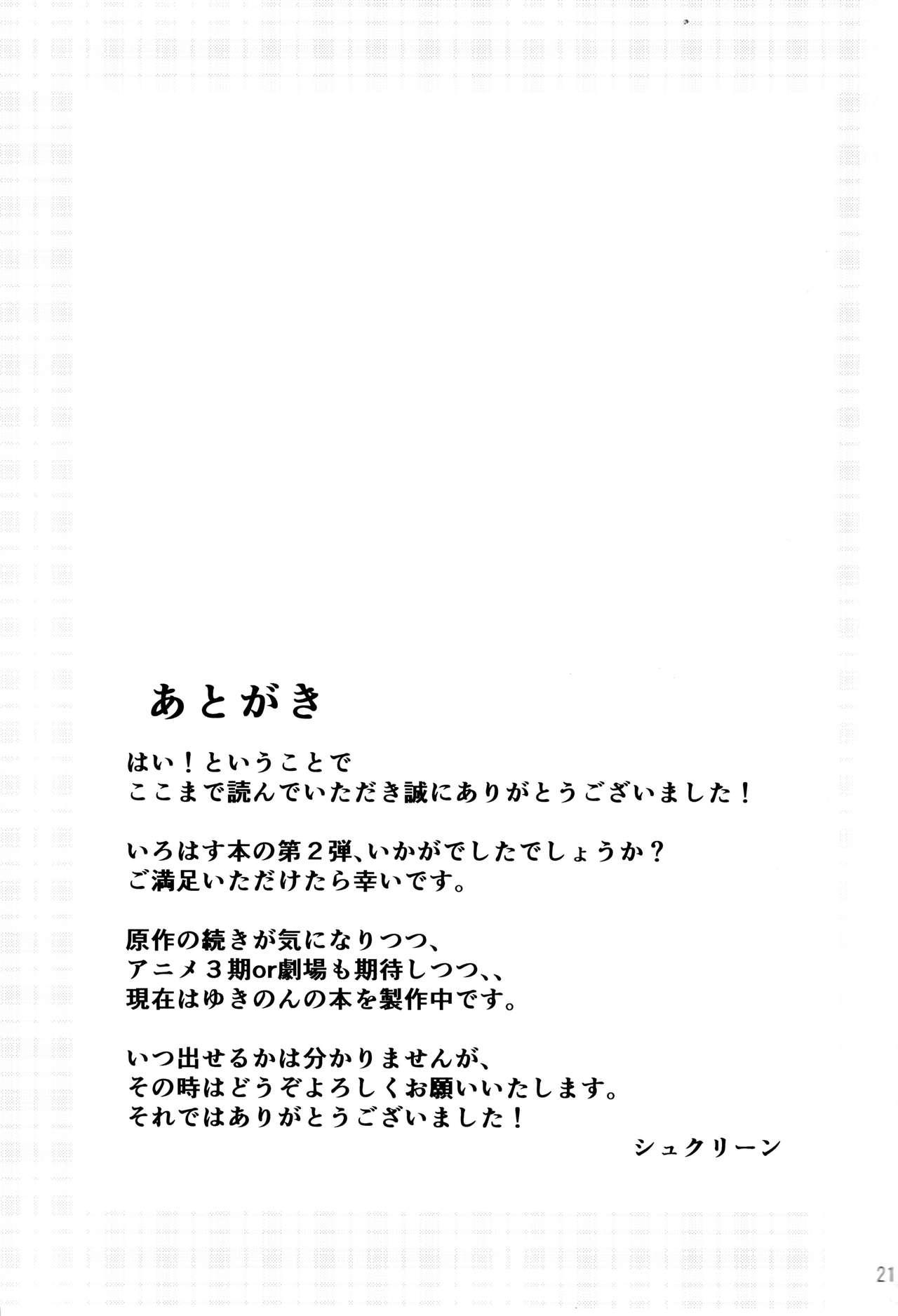Iroha ～Reverse2～[シュクリーン (シュクリーン)]  (やはり俺の青春ラブコメはまちがっている。) [中国翻訳](25页)