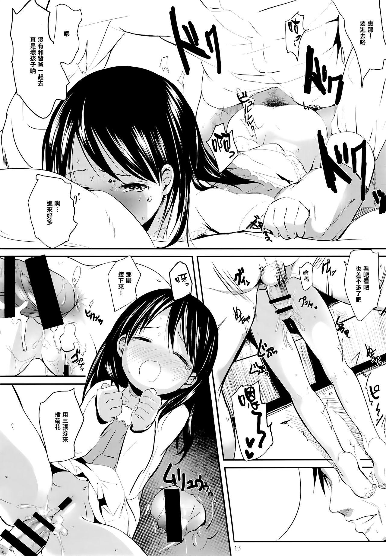 えなとおとうさん(C87) [備前式ロロップ (備前)]  (よつばと!) [中国翻訳](27页)