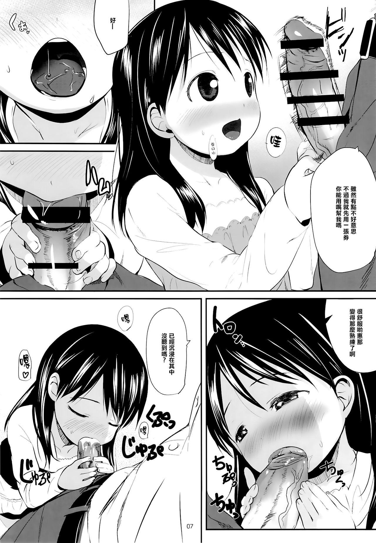 えなとおとうさん(C87) [備前式ロロップ (備前)] (よつばと!) [中国翻訳](27页)-第1章-图片433