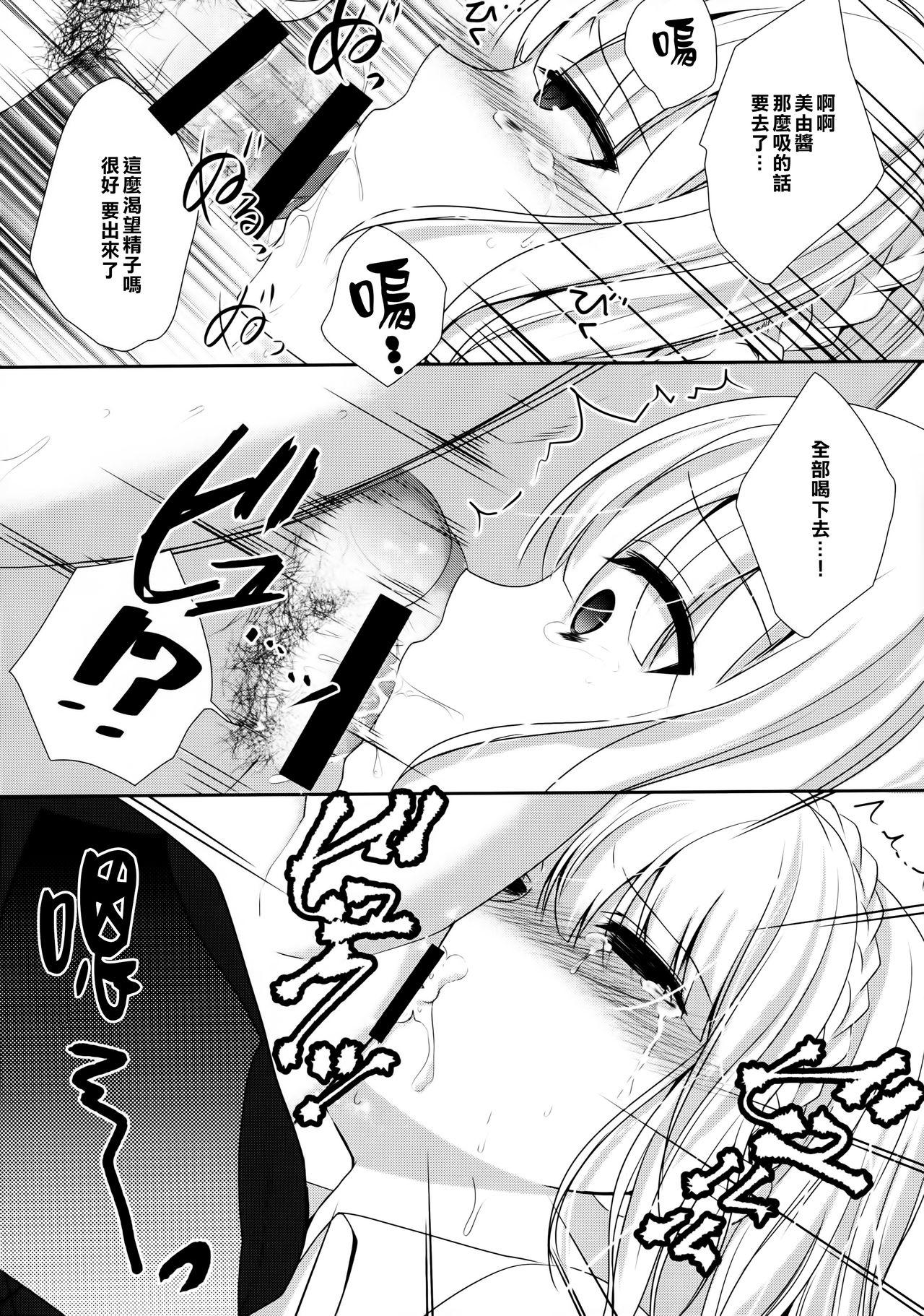 stalk 双子姦 part2(C88) [Ice Sugar (うた乃)]  [中国翻訳](30页)