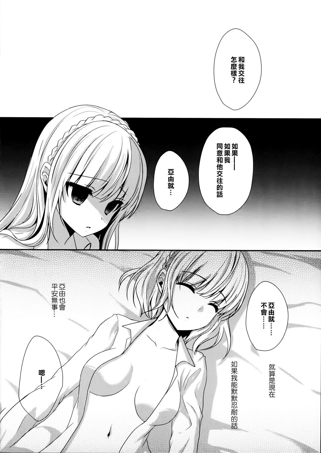 stalk 双子姦 part2(C88) [Ice Sugar (うた乃)]  [中国翻訳](30页)