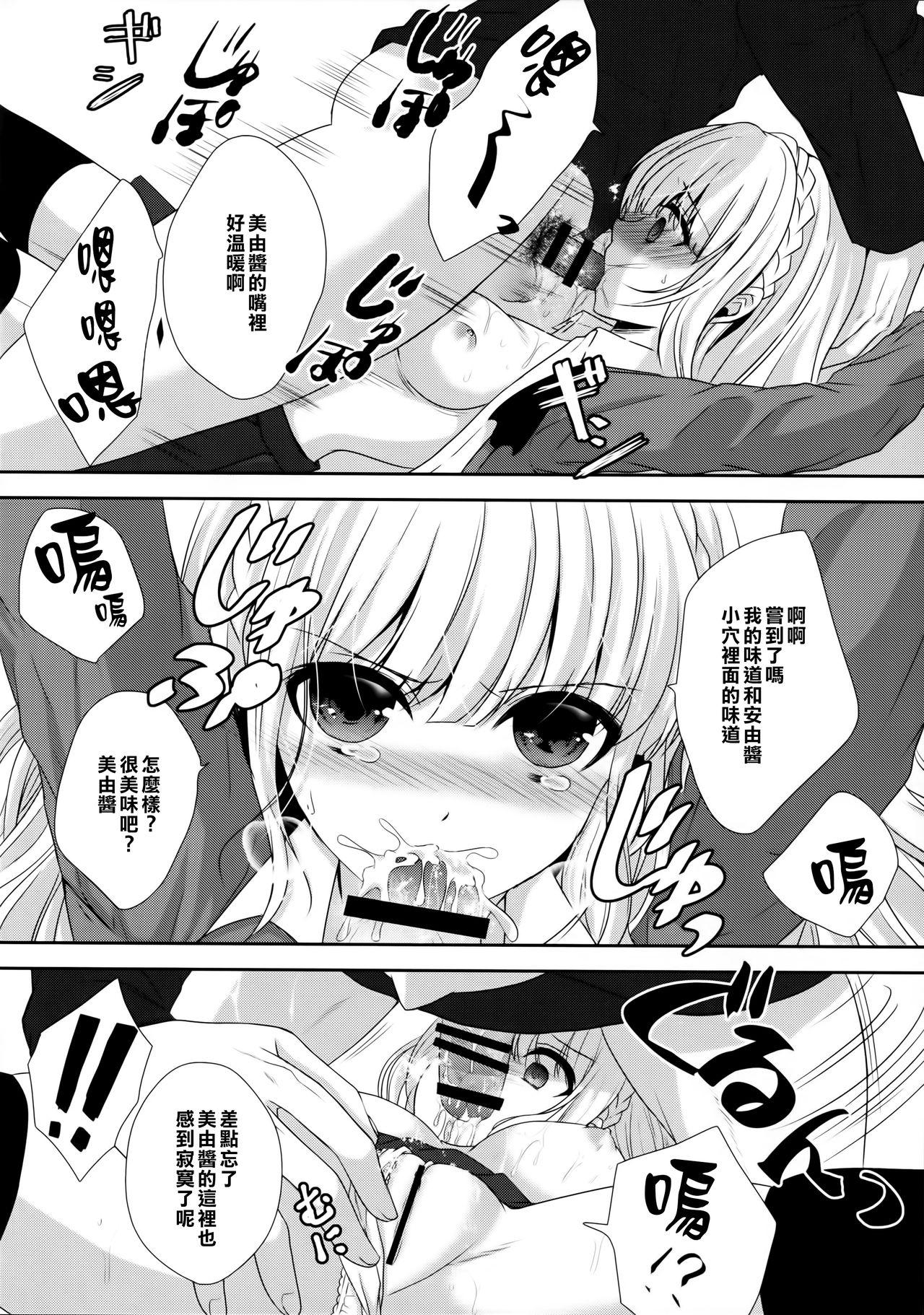 stalk 双子姦 part2(C88) [Ice Sugar (うた乃)]  [中国翻訳](30页)