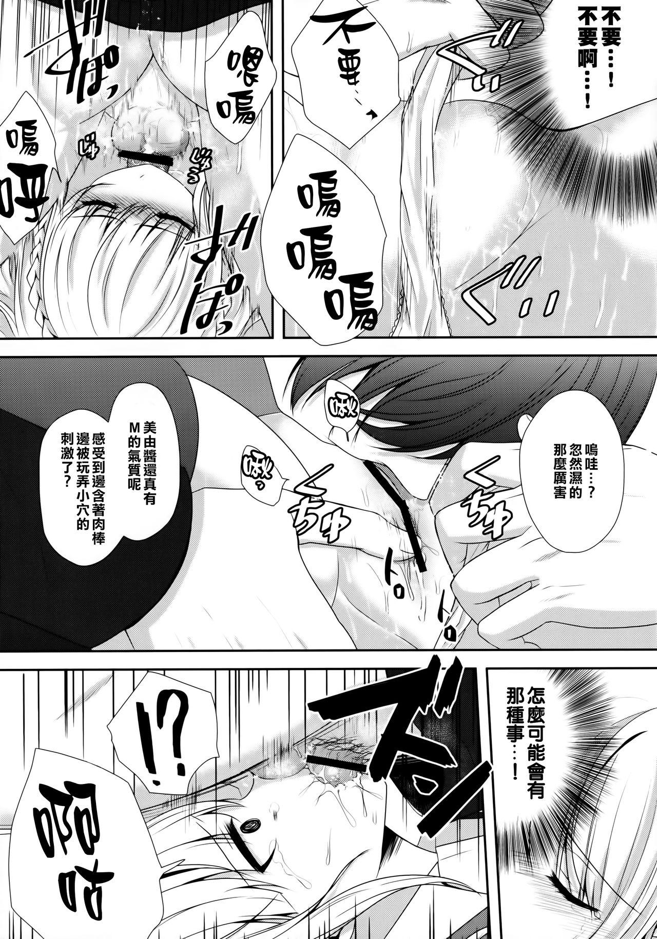 stalk 双子姦 part2(C88) [Ice Sugar (うた乃)]  [中国翻訳](30页)