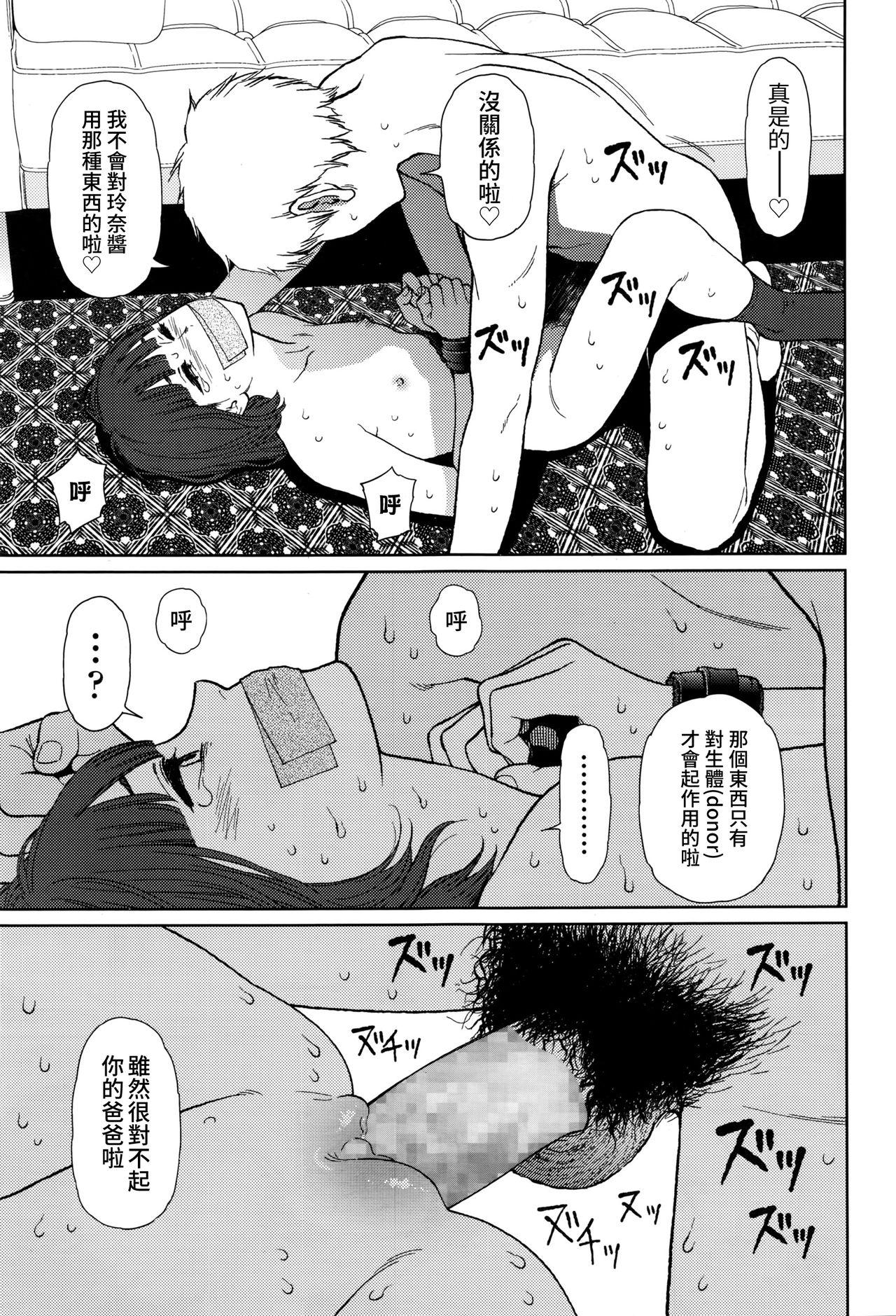 Implicity episode 03[東山翔]  (COMIC LO 2016年9月号) [中国翻訳](38页)