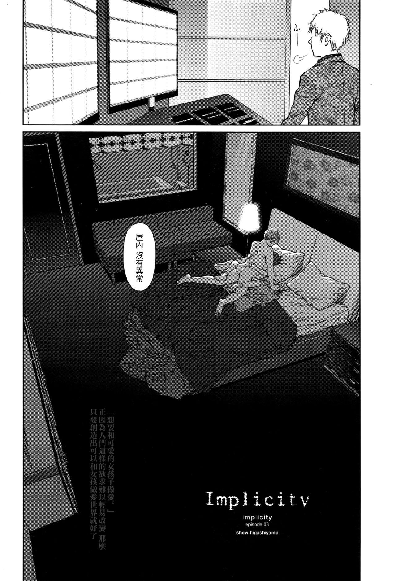 Implicity episode 03[東山翔]  (COMIC LO 2016年9月号) [中国翻訳](38页)