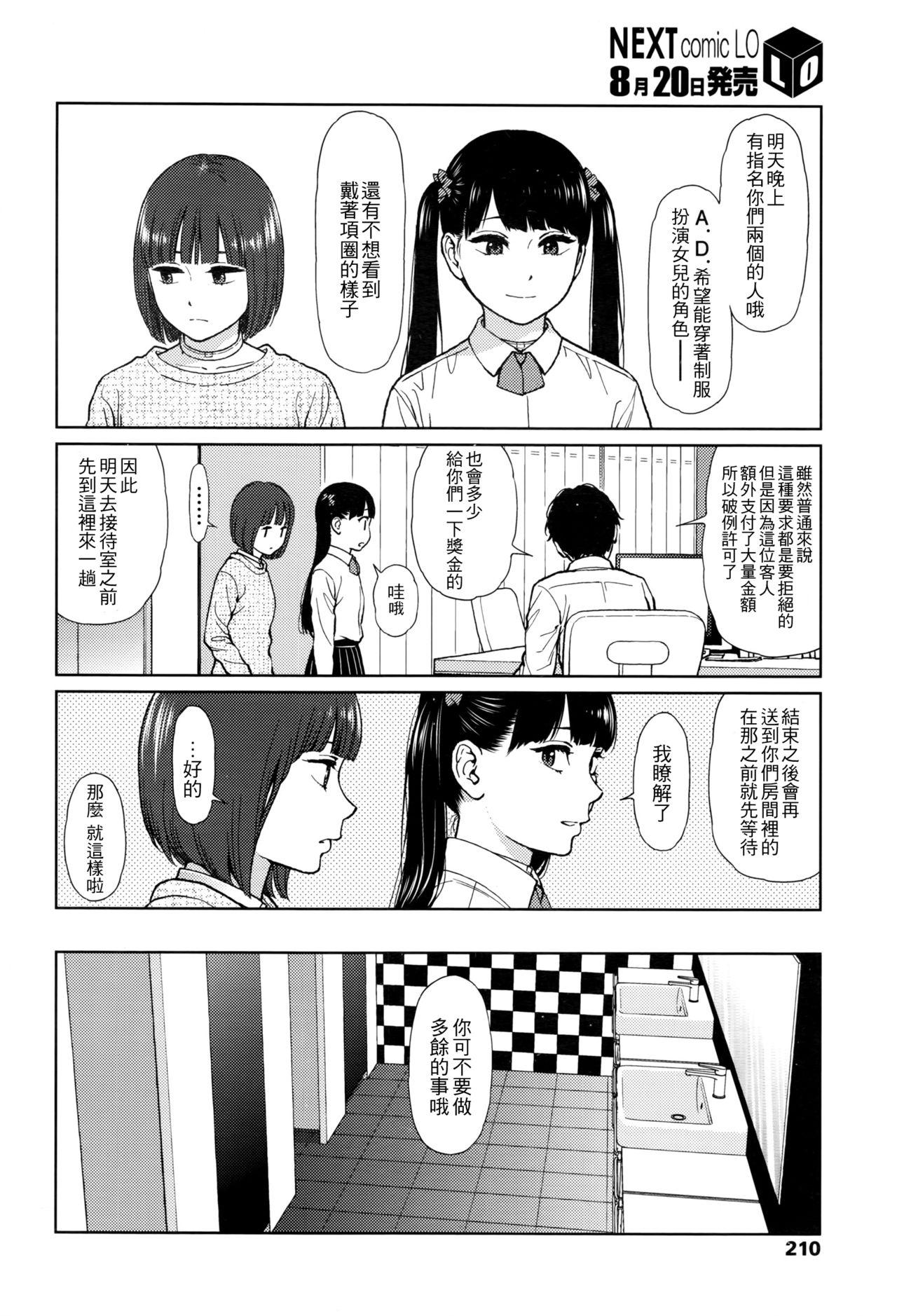 Implicity episode 03[東山翔]  (COMIC LO 2016年9月号) [中国翻訳](38页)