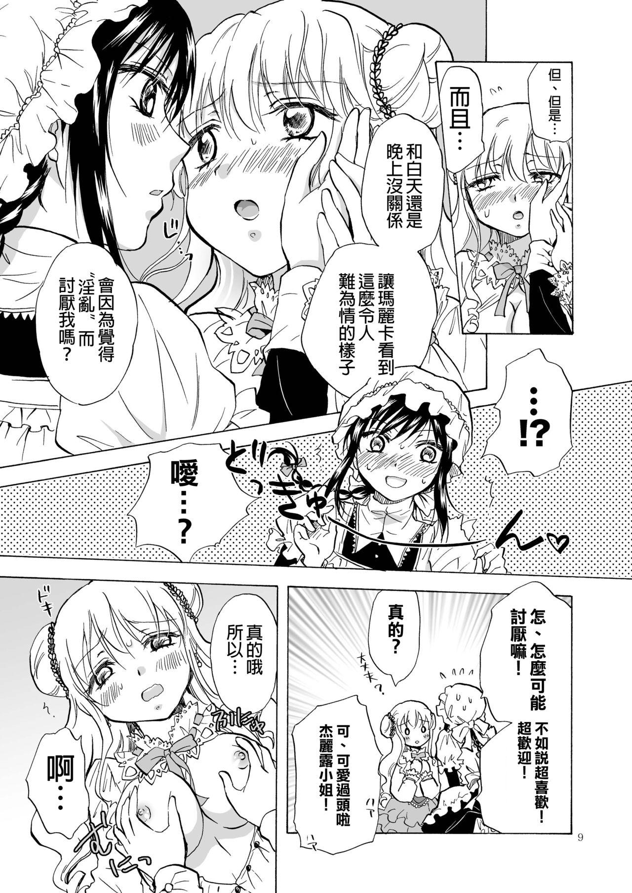 お嬢様とメイドさんが百合百合する漫画[peachpulsar (みら)]  [中国翻訳] [DL版](21页)