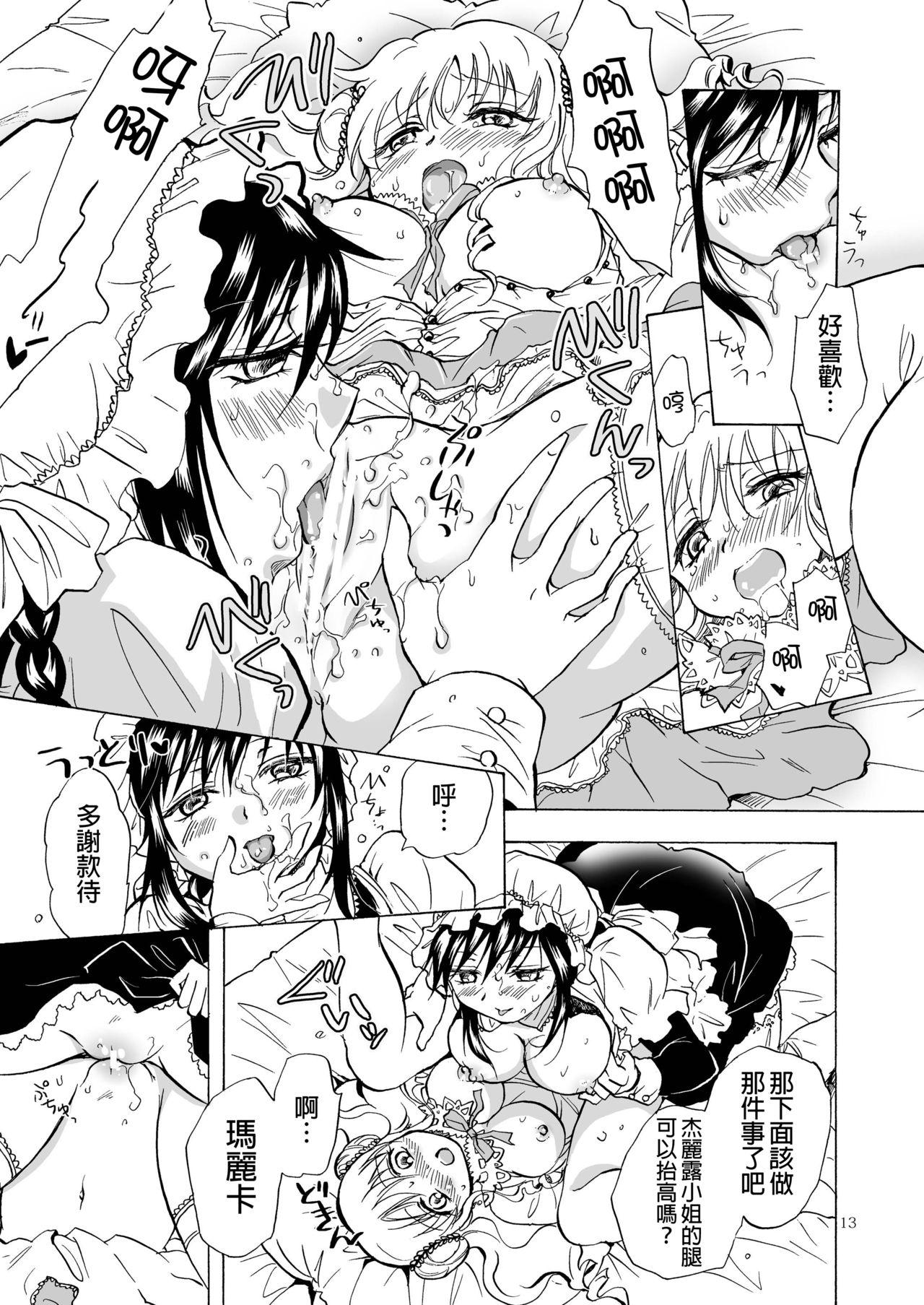 お嬢様とメイドさんが百合百合する漫画[peachpulsar (みら)]  [中国翻訳] [DL版](21页)