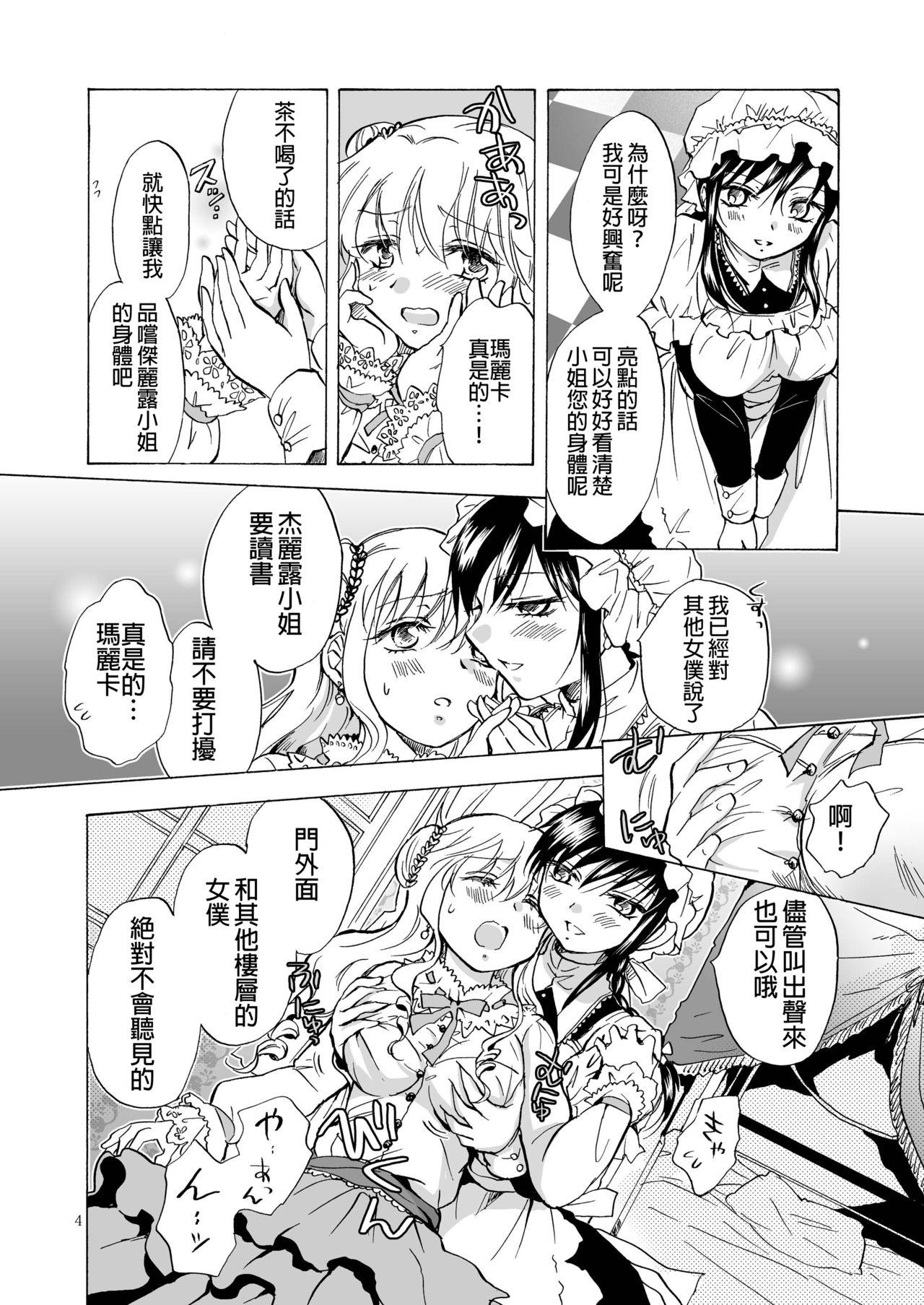 お嬢様とメイドさんが百合百合する漫画[peachpulsar (みら)]  [中国翻訳] [DL版](21页)