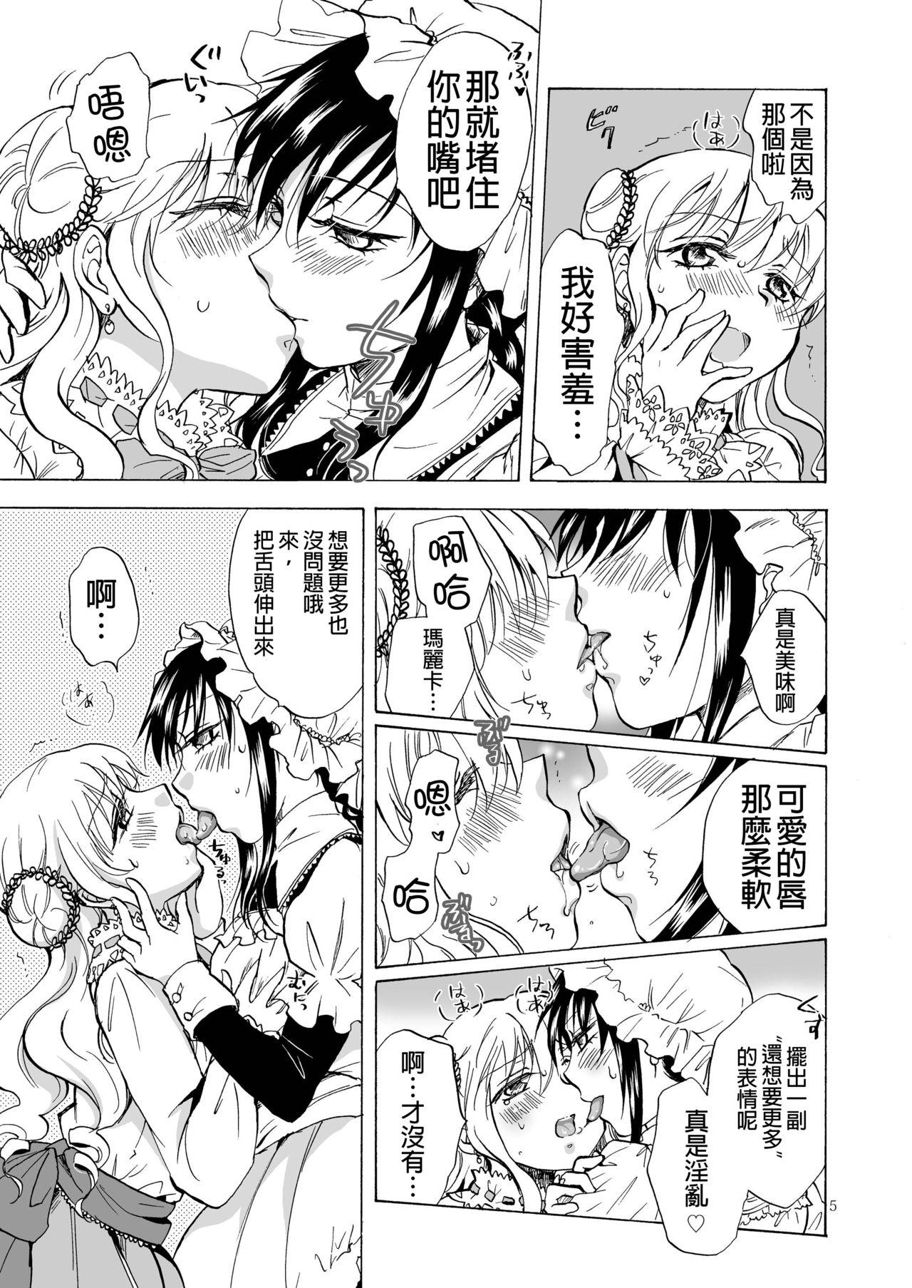 お嬢様とメイドさんが百合百合する漫画[peachpulsar (みら)]  [中国翻訳] [DL版](21页)