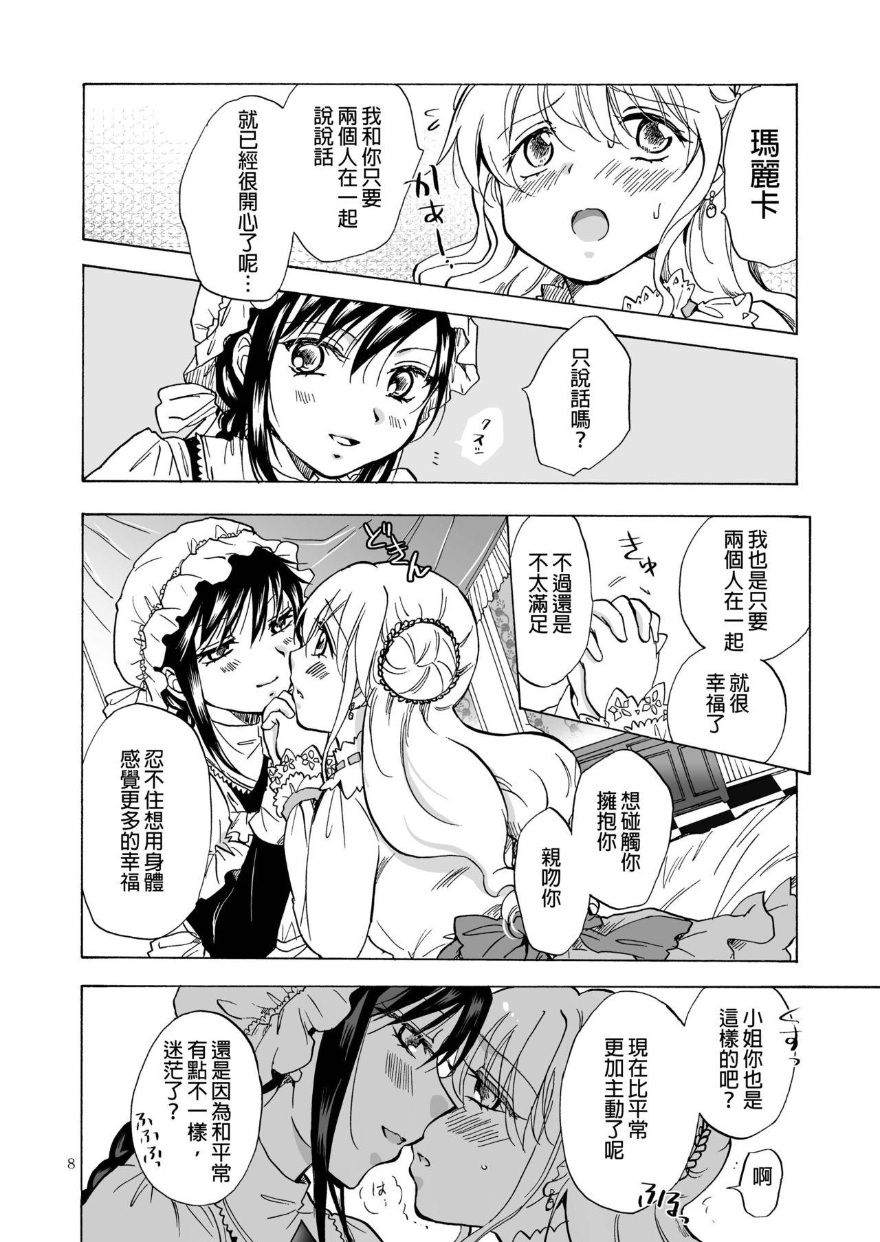 お嬢様とメイドさんが百合百合する漫画[peachpulsar (みら)]  [中国翻訳] [DL版](21页)