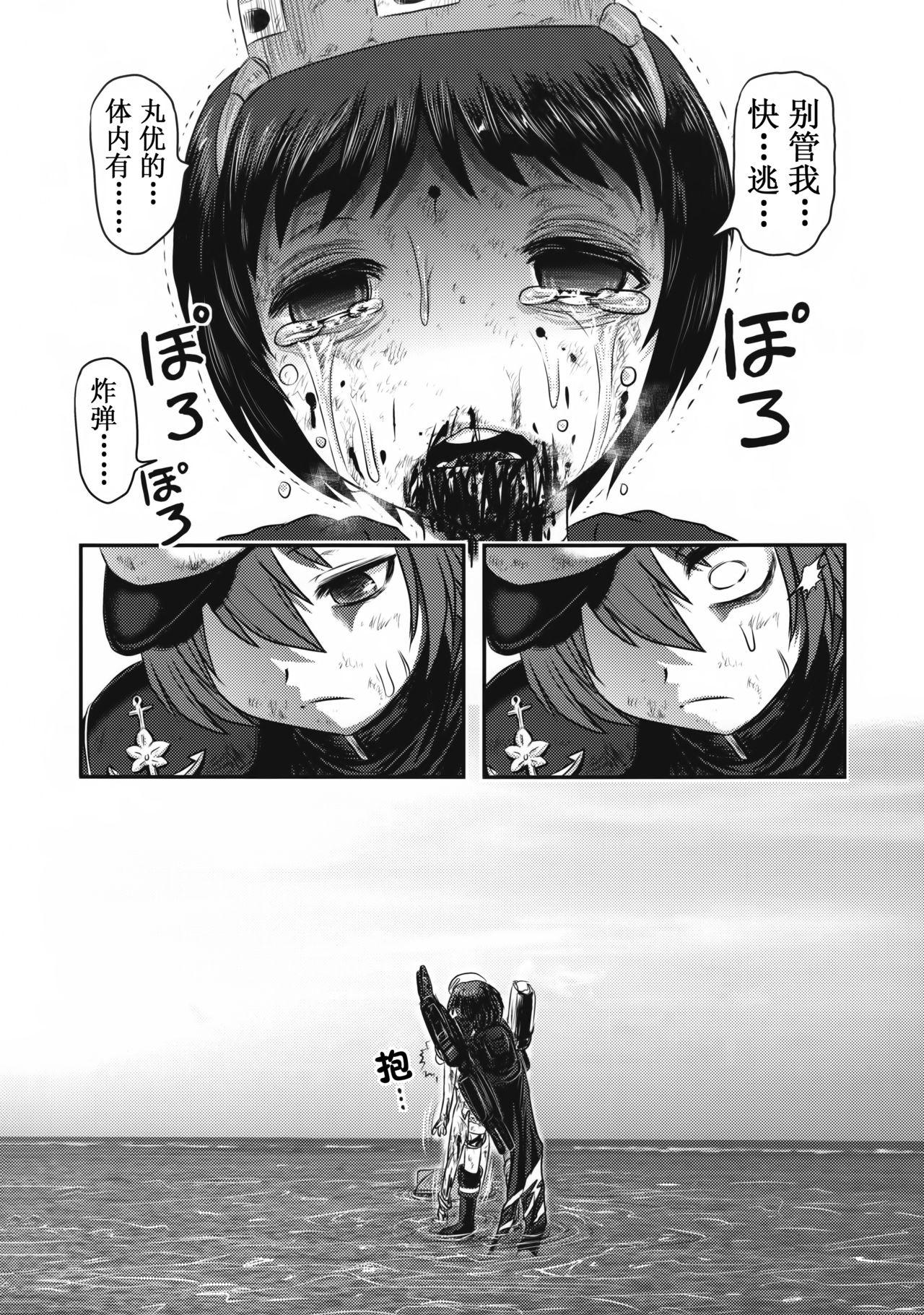 ゆ殺(りょなけっと6) [氏賀屋 (氏賀Y太)]  (艦隊これくしょん -艦これ-) [中国翻訳](28页)