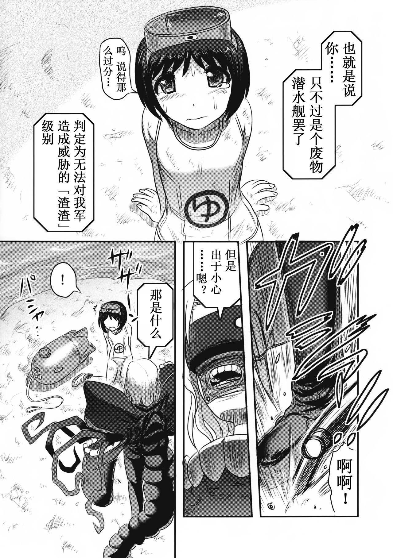 ゆ殺(りょなけっと6) [氏賀屋 (氏賀Y太)]  (艦隊これくしょん -艦これ-) [中国翻訳](28页)