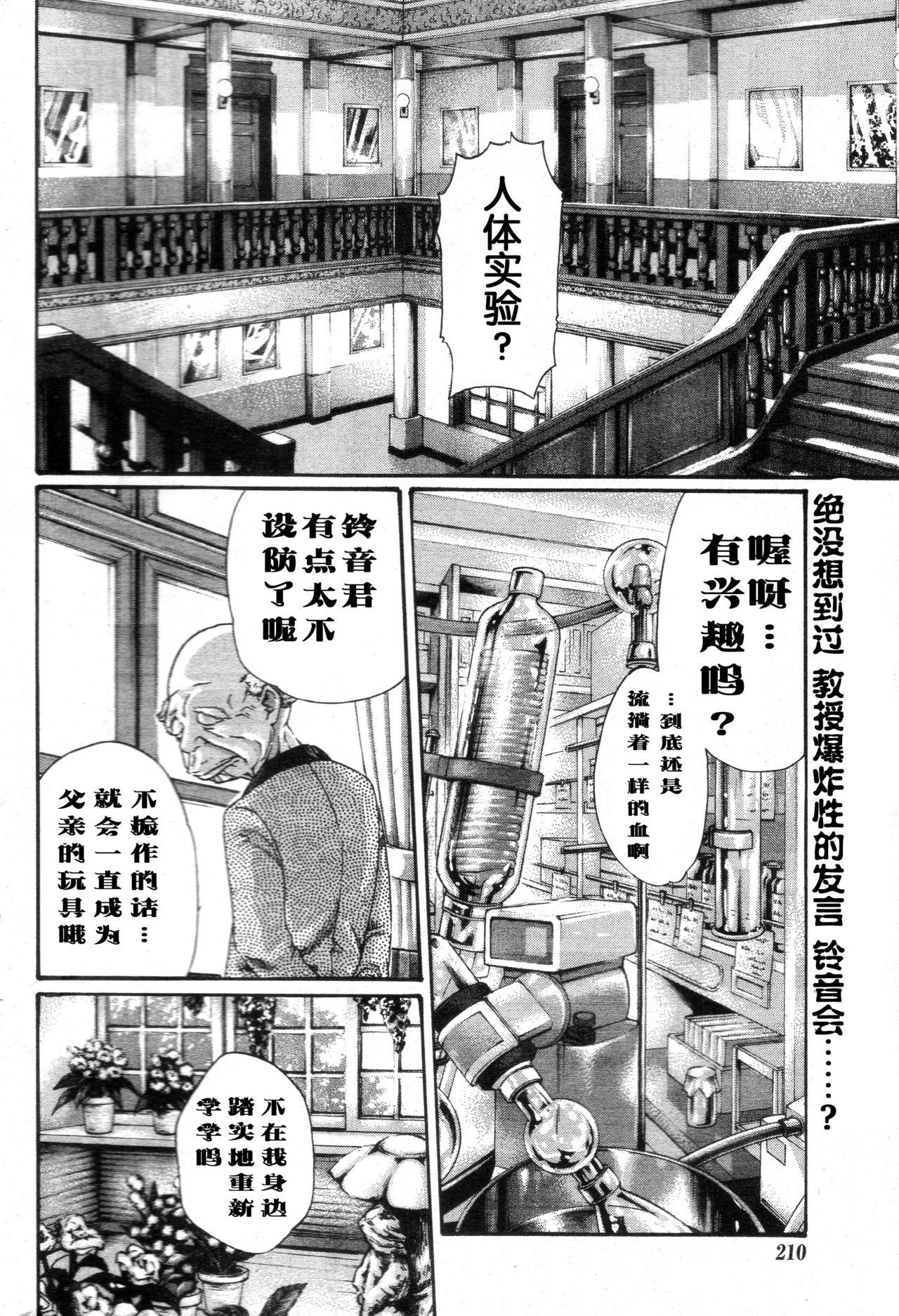 寄性獣医・鈴音 第58話[春輝]  [中国翻訳](22页)