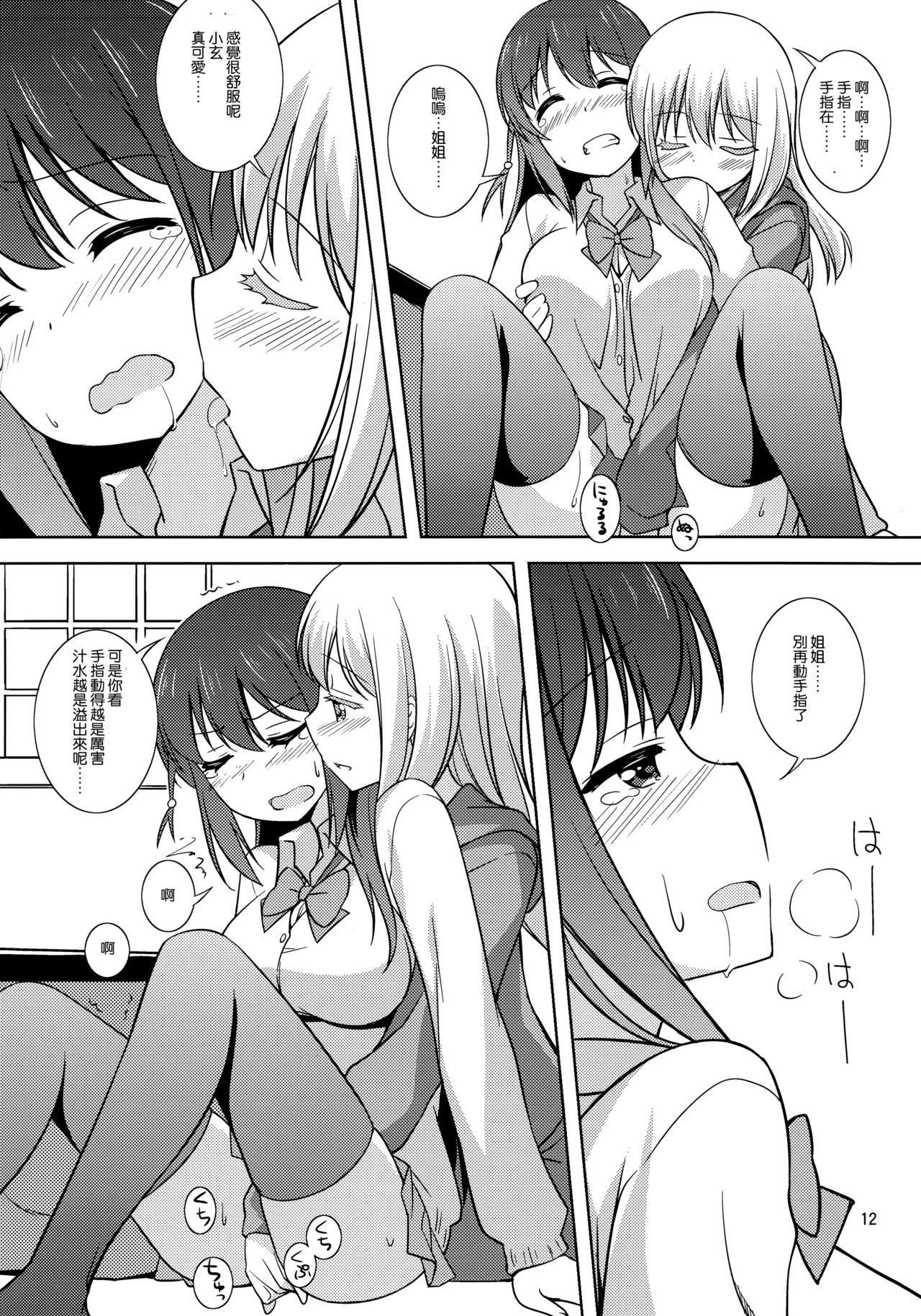 わたしのクロちゃん(C90) [梅の実画報 (うめきち)]  (咲 -Saki-) [中国翻訳](31页)