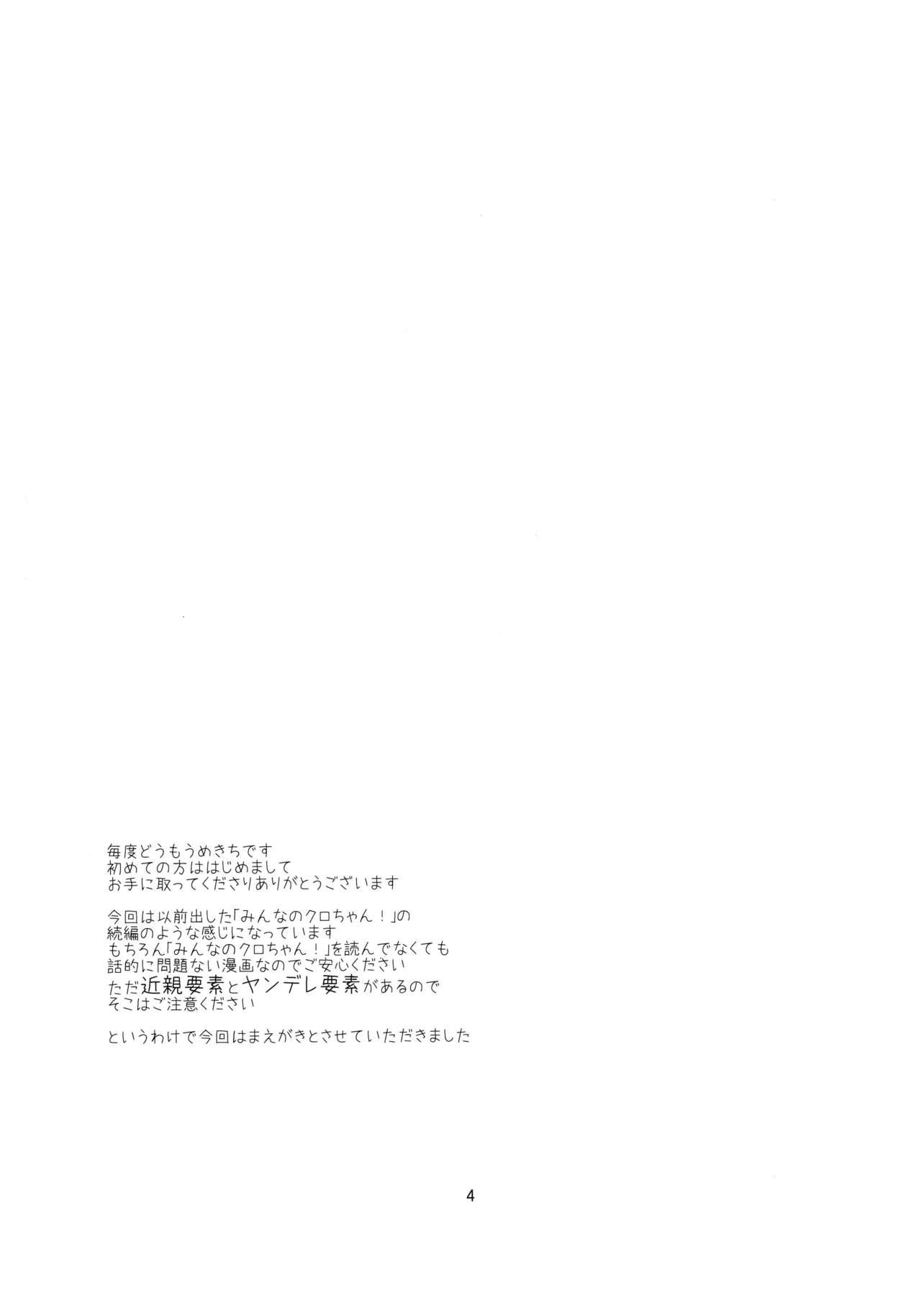 わたしのクロちゃん(C90) [梅の実画報 (うめきち)]  (咲 -Saki-) [中国翻訳](31页)